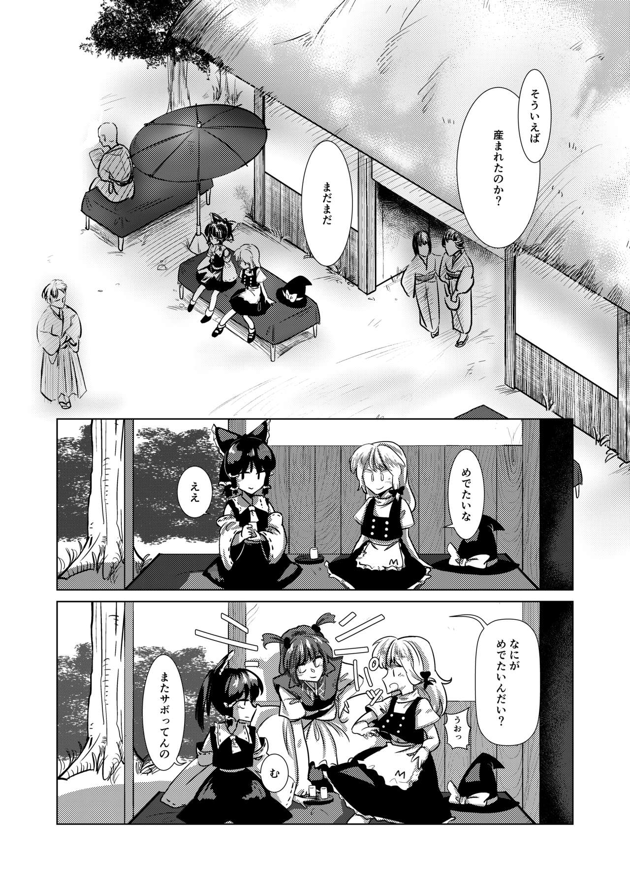 (例大祭16) (同人誌) [新白樺] 愛の輪郭 (東方) (エロ) page 4 full