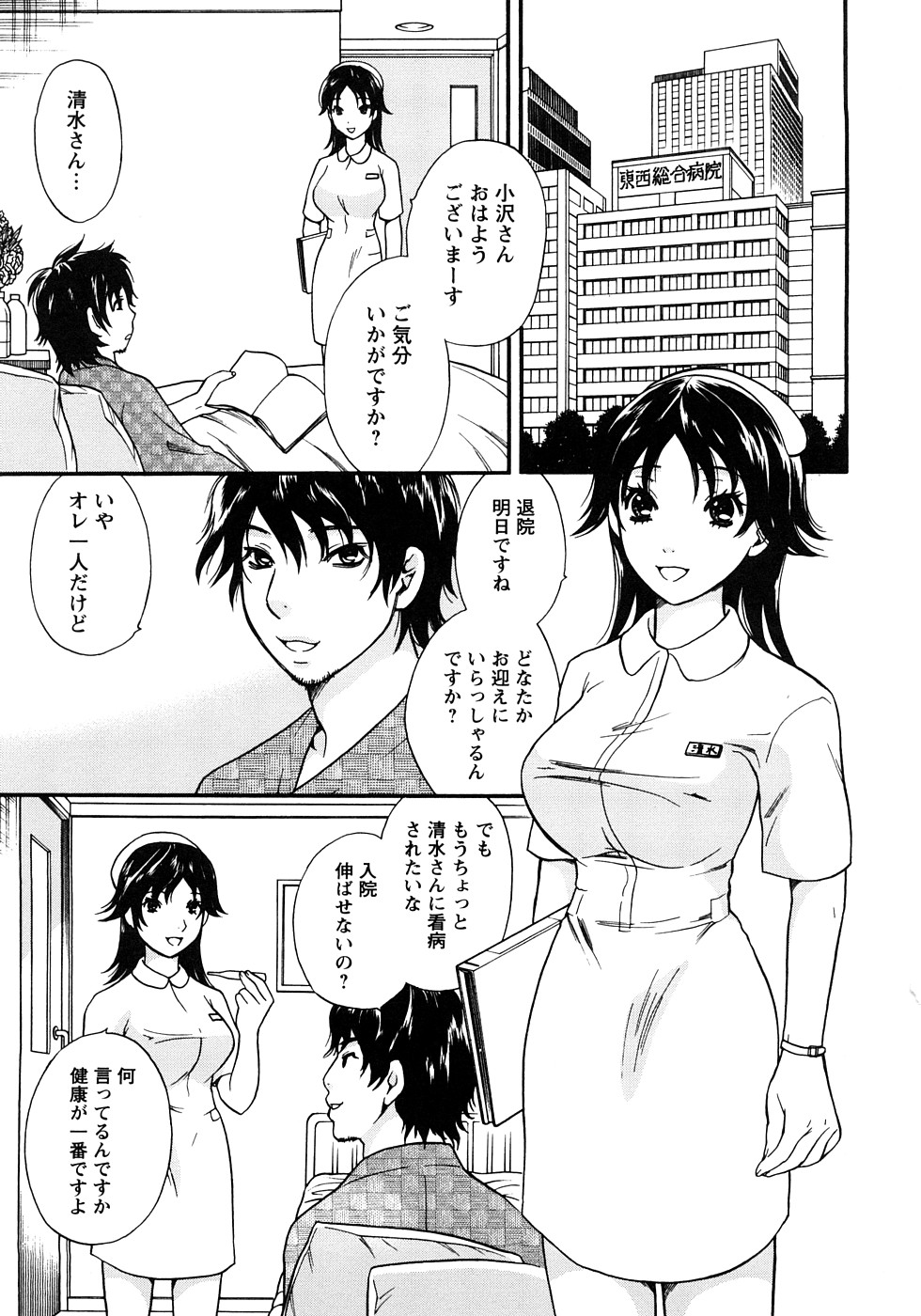 [Sakura Eri] Koisuru Karada Oneesan no Mitsumi page 47 full