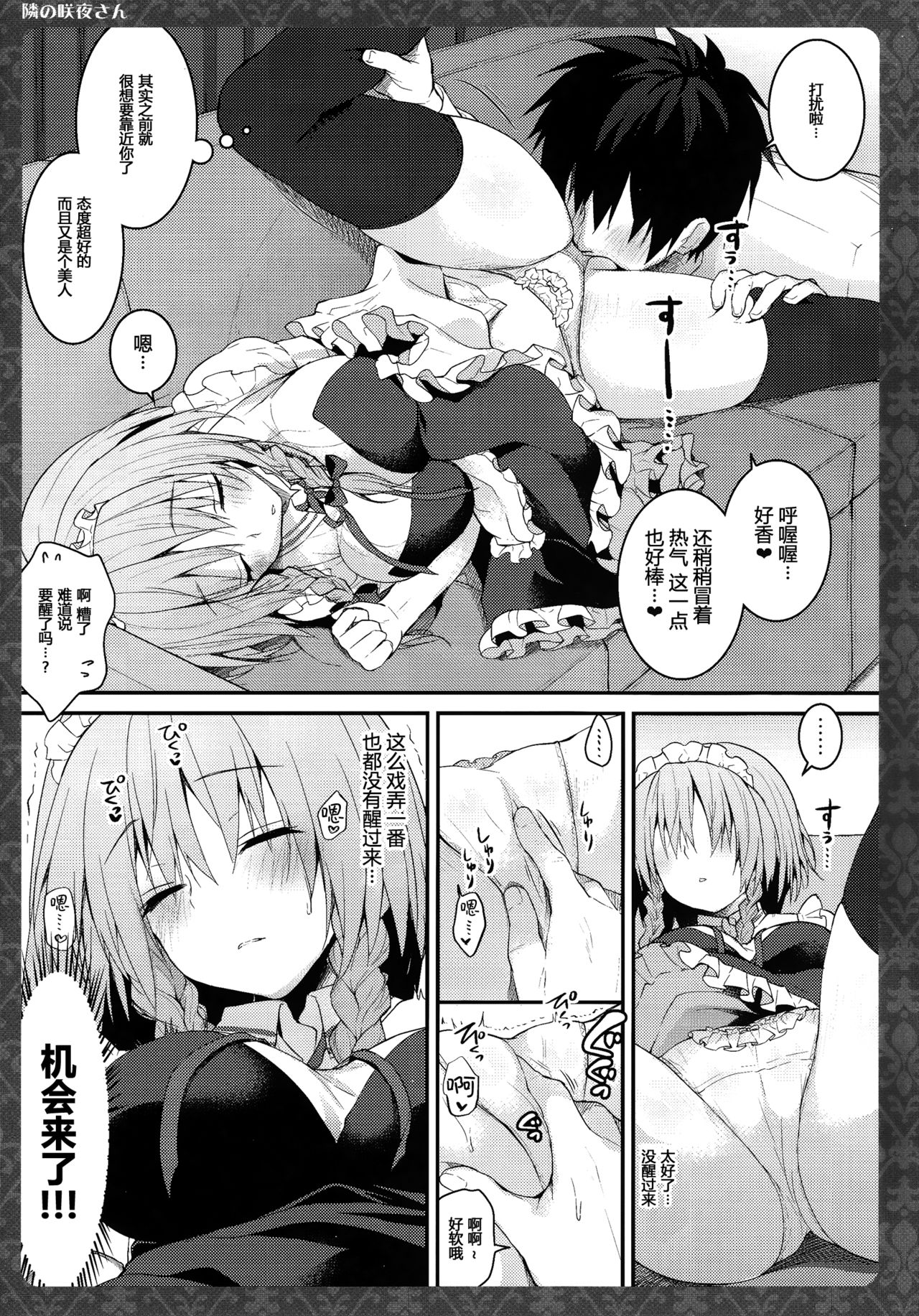 (Reitaisai 14) [Kinokonomi (konomi)] Tonari no Sakuya-san (Touhou Project) [Chinese] [CE家族社] page 7 full