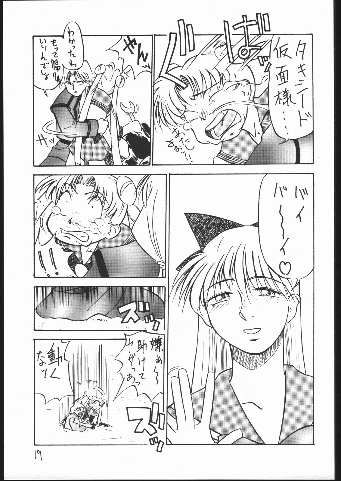 [V. Hercules (Ookame Toutarou, Sazanami Kazuto)] V・H・S・M Vol. 2 (Bishoujo Senshi Sailor Moon) page 18 full