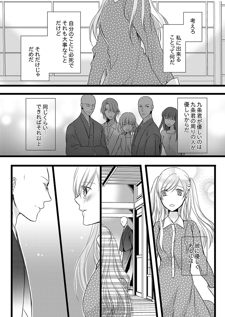 [Maomi Leon, uroco] Souryo to Majiwaru Shikiyoku no Yoru ni... 6 page 24 full