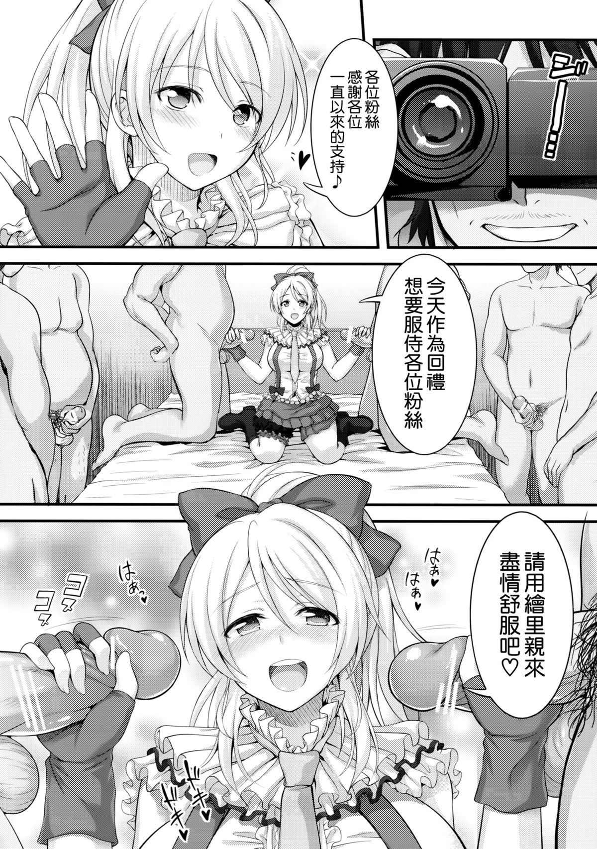 (SC65) [Kuusou Banana (Nashiru)] Kankin, Rinkan, Erichika (Love Live!) [Chinese] [空気系☆漢化] page 22 full