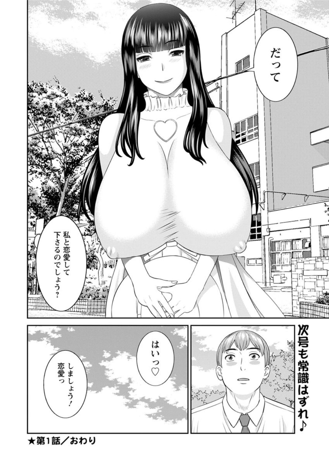 [Kawamori Misaki] Kaikan Hitotsuma Gakuen Ch. 1-6, 8-16 [Digital] page 20 full