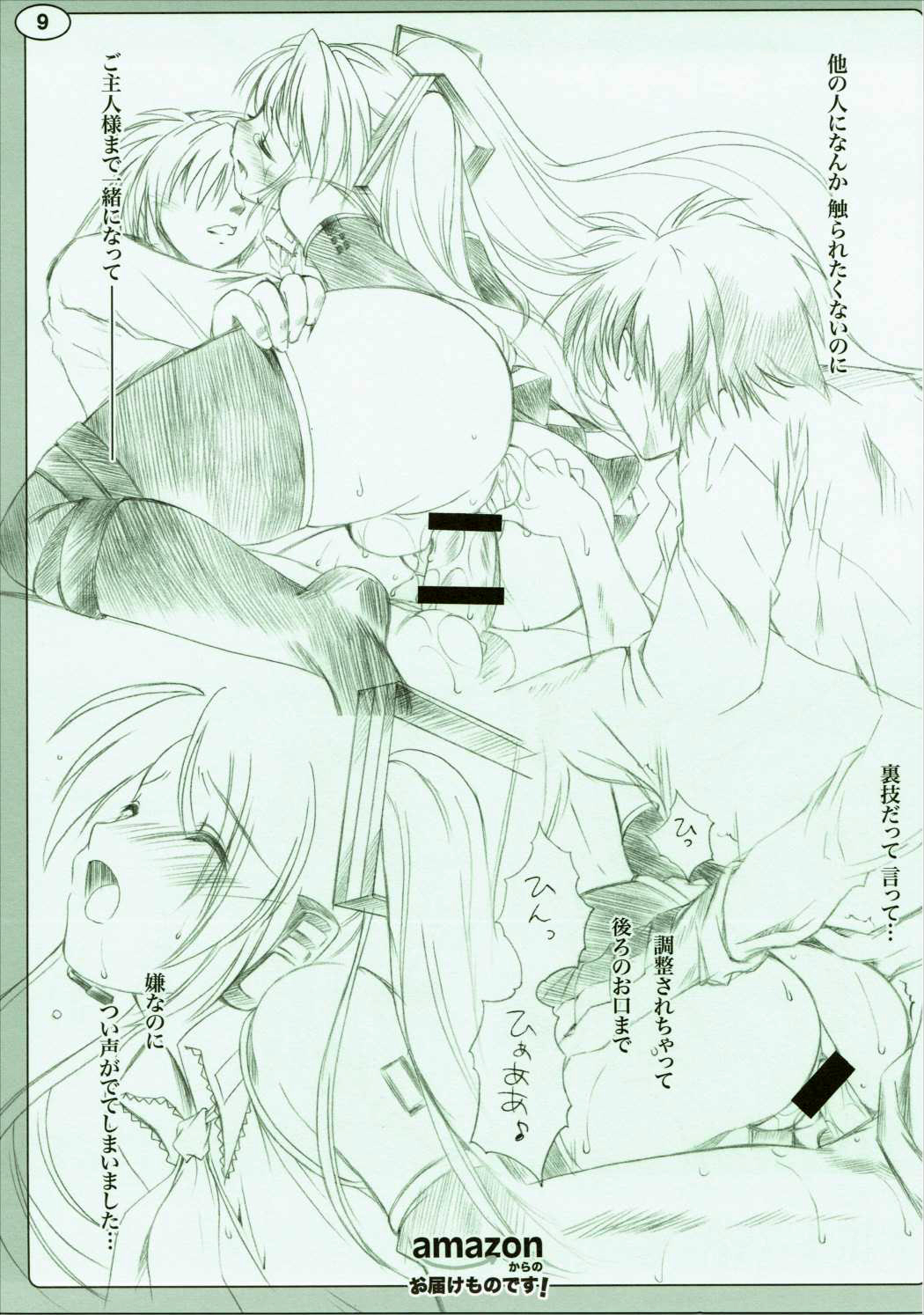 (SC38) [HIGH RISK REVOLUTION (Aizawa Hiroshi)] amazon Kara no Otodoke mono desu! (VOCALOID) page 8 full