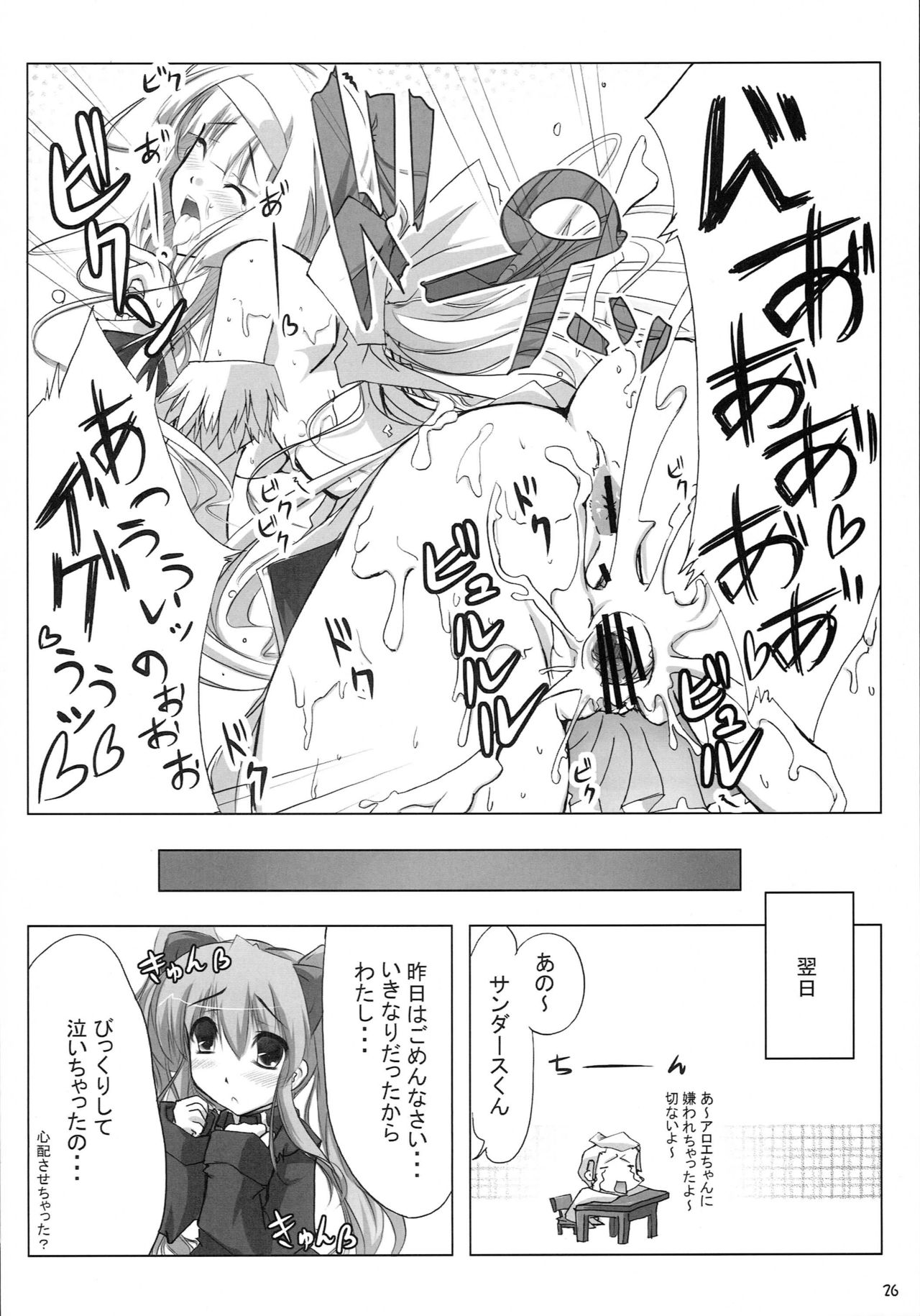 (C77) [Second Flight (Shiroyama Yoshiharu., nt50)] Milk Sage ~Chuu Kyuu Hen~ (Quiz Magic Academy) page 25 full