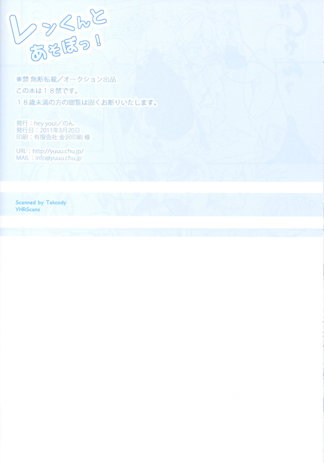 [Hey You! (Non)] Len-kun to Asobou! (VOCALOID) page 41 full