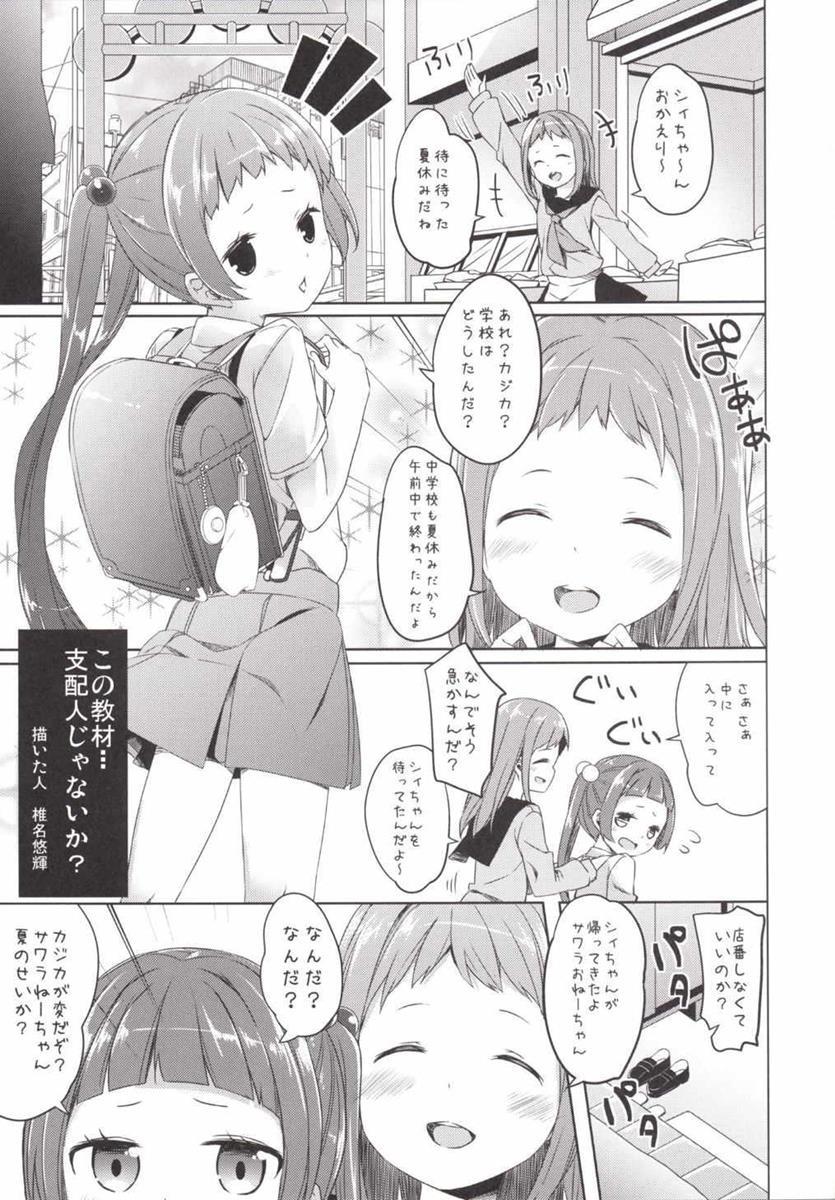 (Puniket 31) [Kaname (Siina Yuuki)] Kono Kyouzai... Shihainin janai ka? (Tokyo 7th Sisters) page 3 full