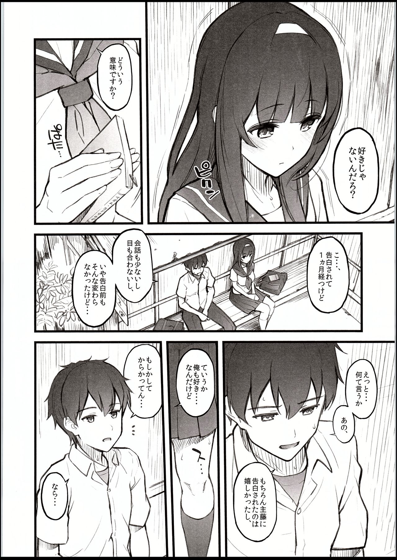 (C94) [Morimiyakan (Morimiya Masayuki)] Natsu no hi, kouhaito, basutei de. page 5 full