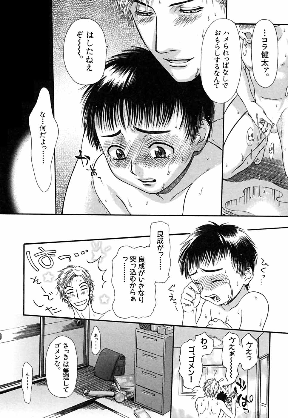 [Sakura Denbu] Hey! Bad Boy page 22 full