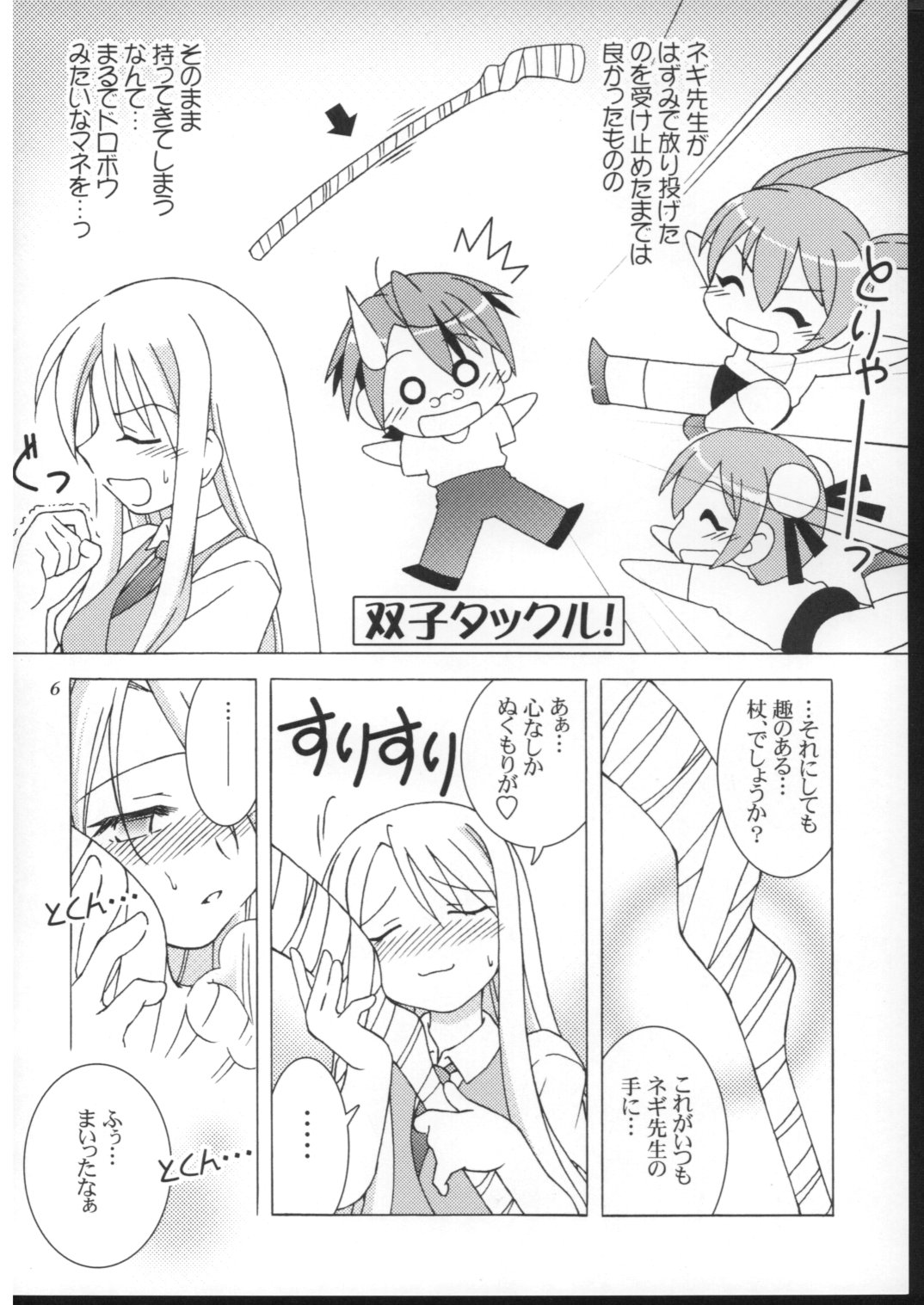 [Hokkyoku Nabe] Yuki Nadesico (negima) page 5 full