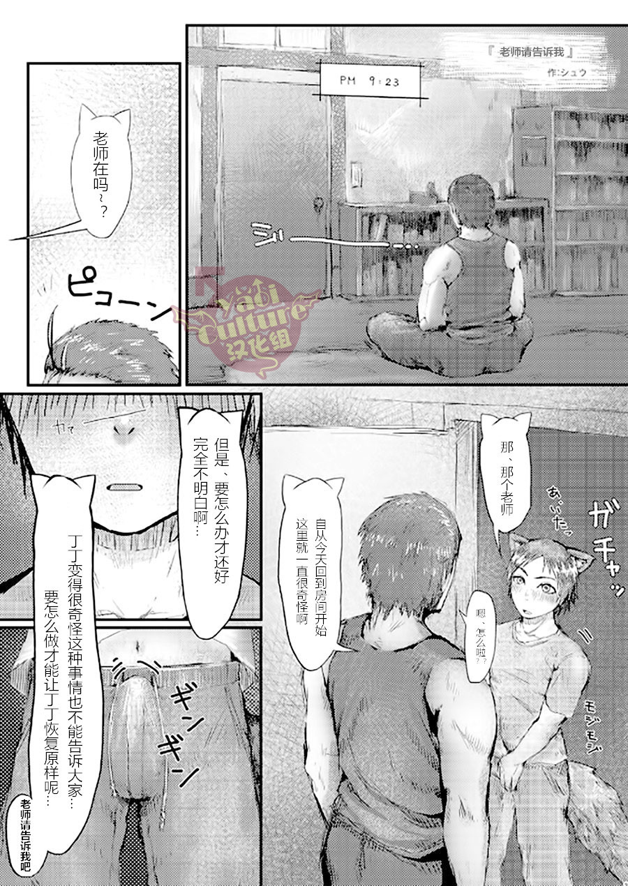 [PACOst. (Various)] PACOst.Concept Comic Anthology Vol.2 Sensei [Chinese] [Yaoi Culture汉化组] [Incomplete] [Digital] page 25 full