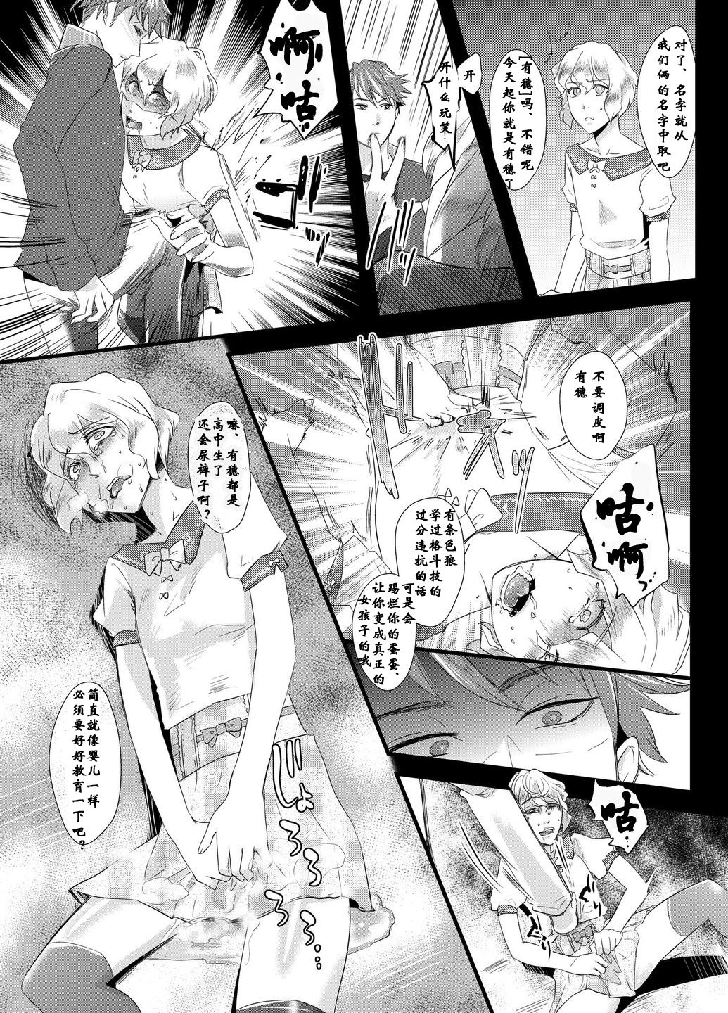 [Chijoku An] Tousaku no Shitsuke ~Oshiego-tachi no Musume ni Sareta Dansei Kyoushi~ [Chinese] [有条色狼汉化] page 8 full