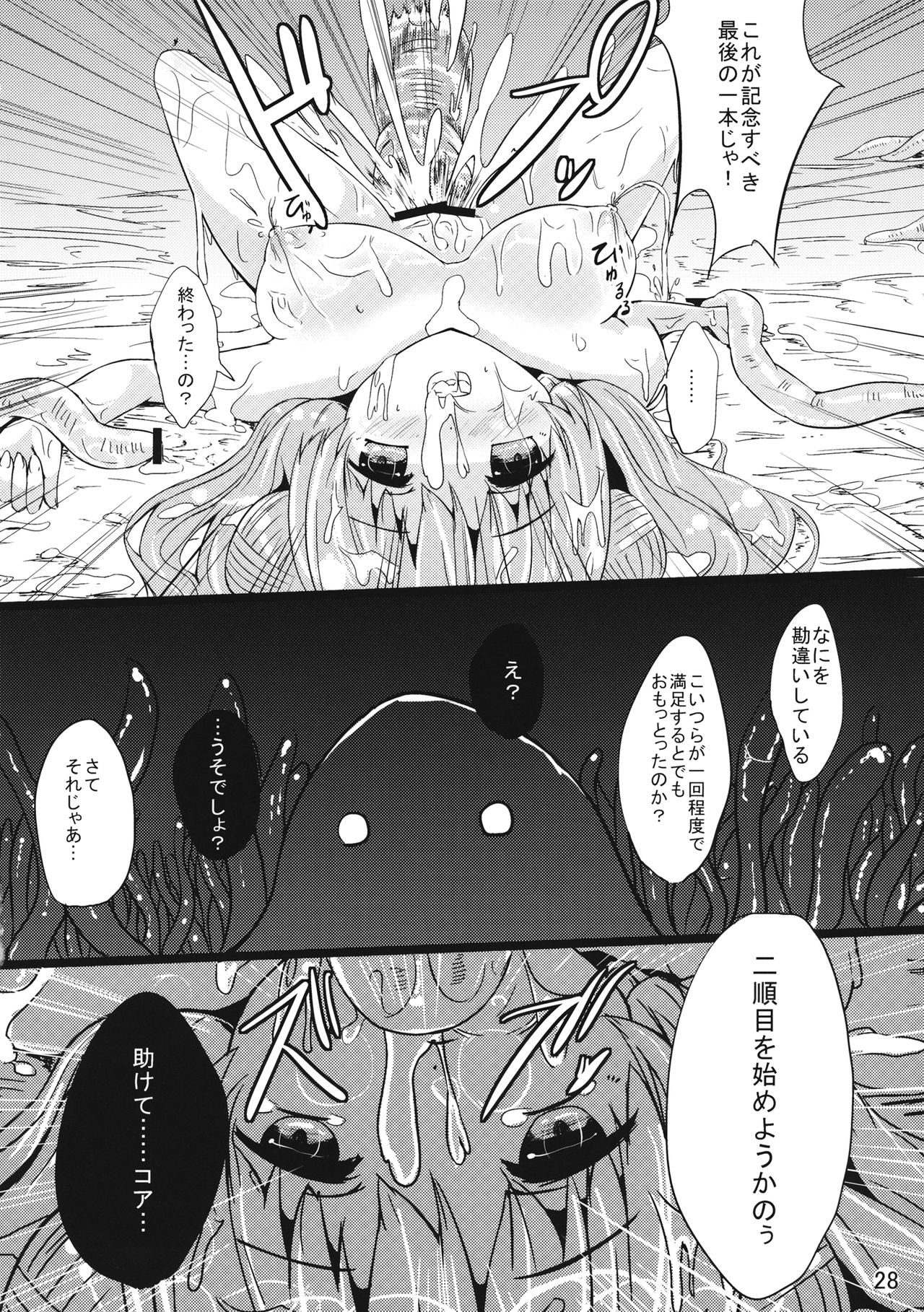 (C82) [YuKi-IRo (Yukiusagi.)] Majokko Patchouli-tan 2 (Touhou Project) page 27 full