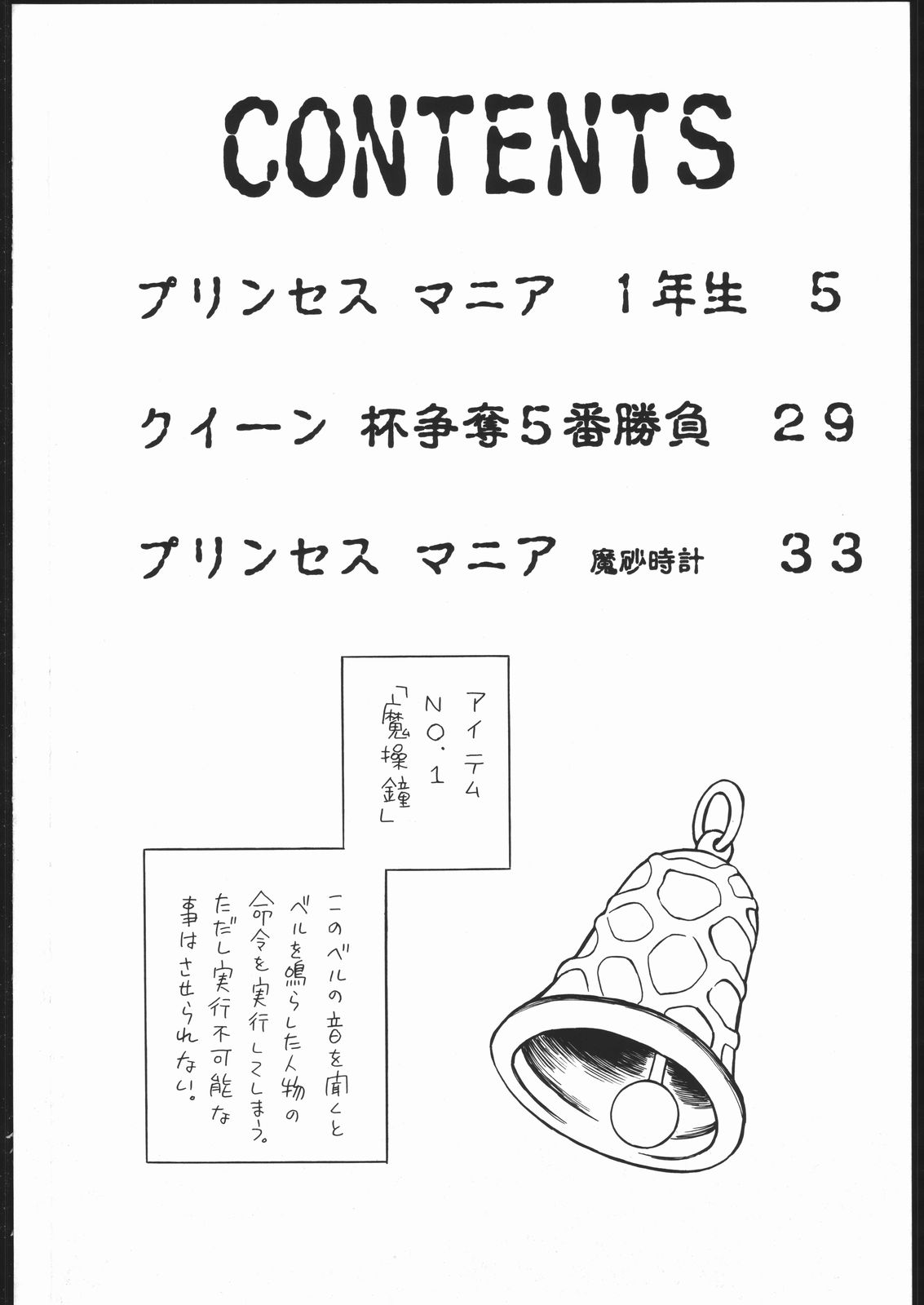 (COMITIA76) [Rat Tail (Irie Yamazaki)] [Rat Tail (Irie Yamazaki)] PRINCESS MAGAZINE NO. 2 page 3 full