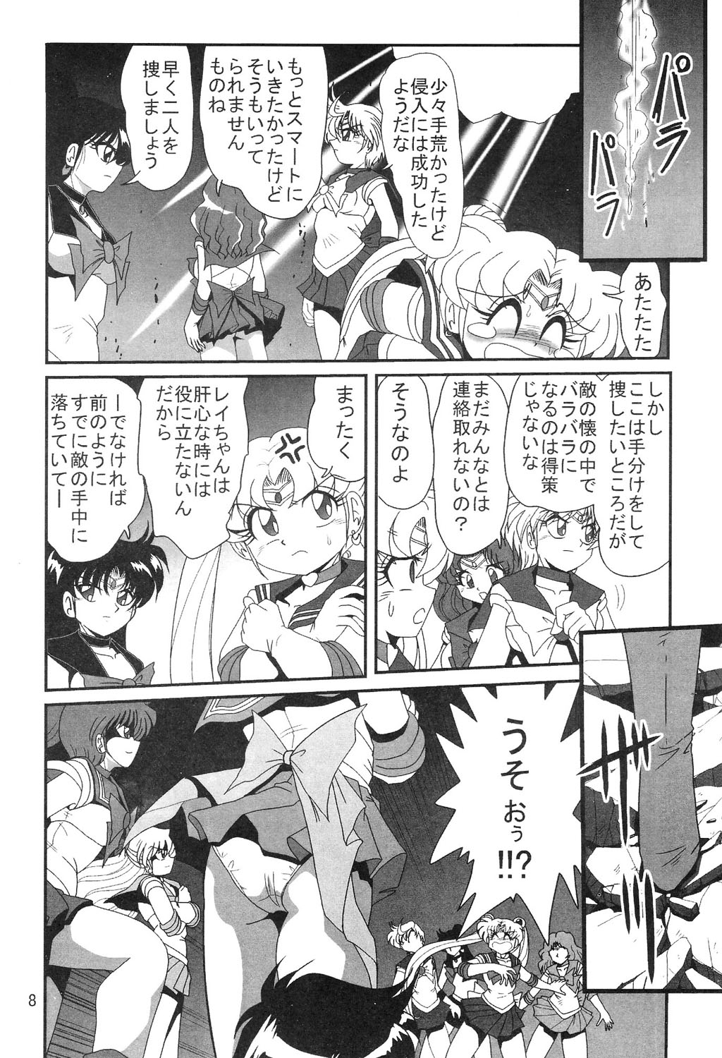 (C69) [Thirty Saver Street 2D Shooting (Maki Hideto, Sawara Kazumitsu)] Silent Saturn SS vol. 8 (Bishoujo Senshi Sailor Moon) page 9 full
