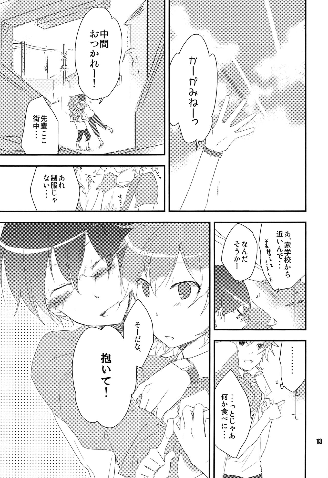 (C80) [Dakuhan (Nononono)] Ore no Ooyoso Kawaii Senpai (VOCALOID) page 12 full