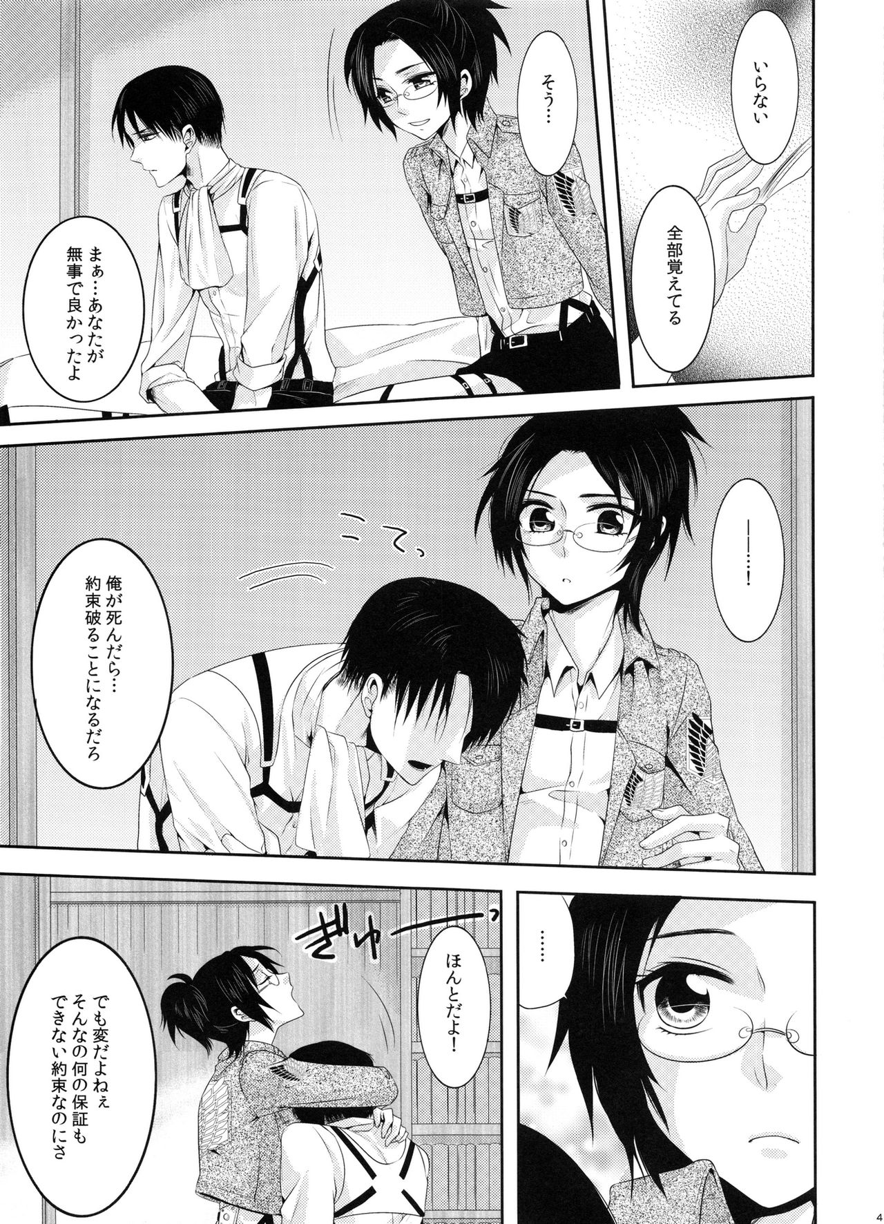 (Hekigai Chousa Haku) [Kiseki (Kisaki Noah)] Daisy* (Shingeki no Kyojin) page 40 full