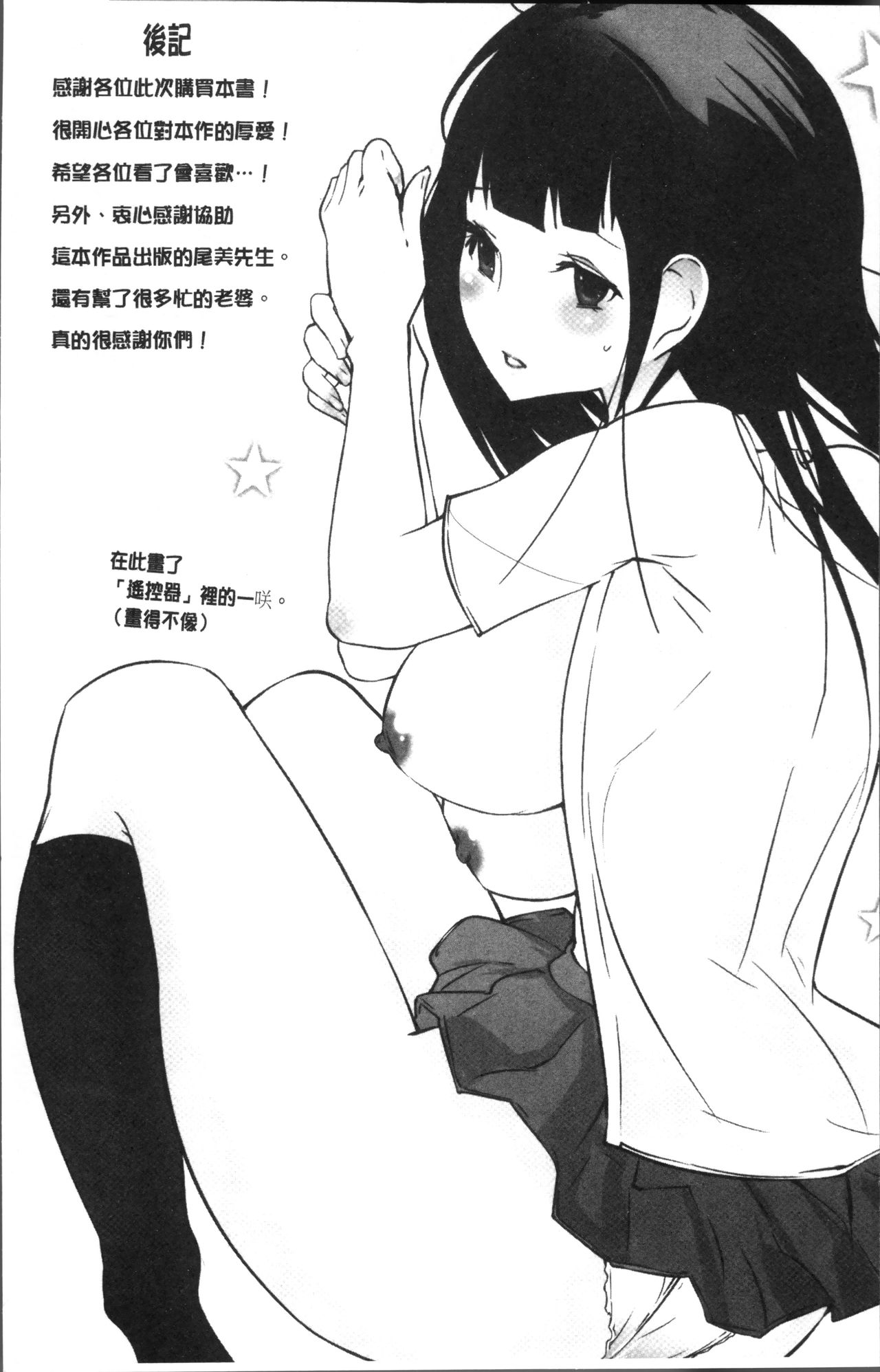 [Igarashi Denma] Oppara - OPPAI Paradise [Chinese] page 179 full