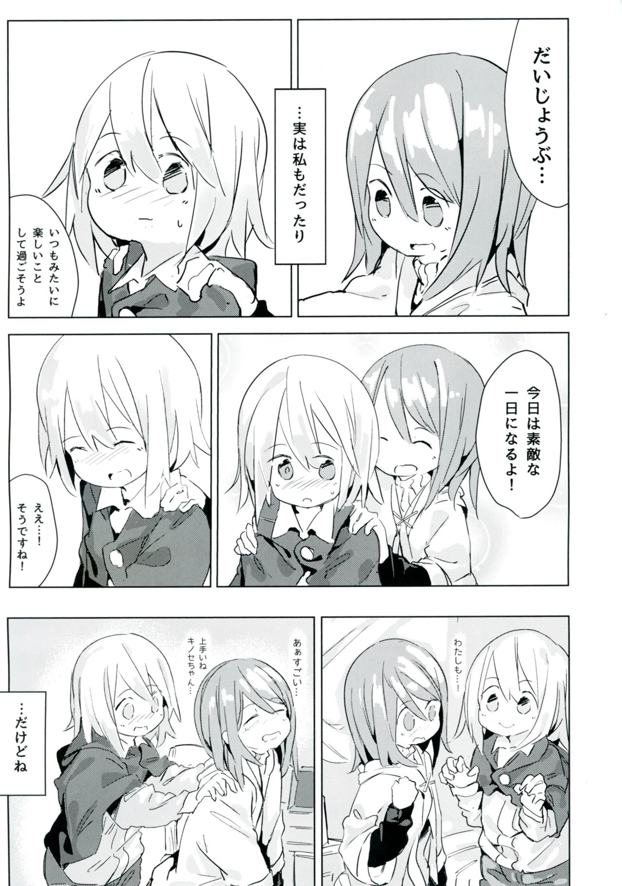 (C92) [Kimino Kakuremino (yomiclone, Marinade Vinegar)] Ameagari no Arch page 9 full
