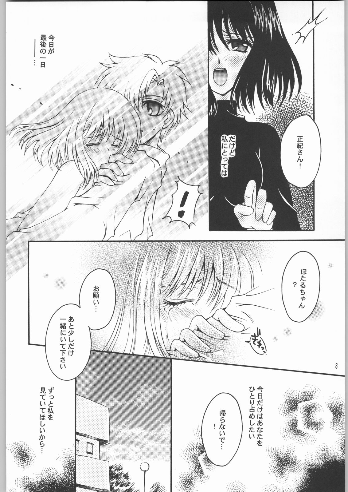 (CR33) [Kotori Jimusho (Sakura Bunchou)] Owaru Sekai Dai-2-shou (Bishoujo Senshi Sailor Moon) page 7 full