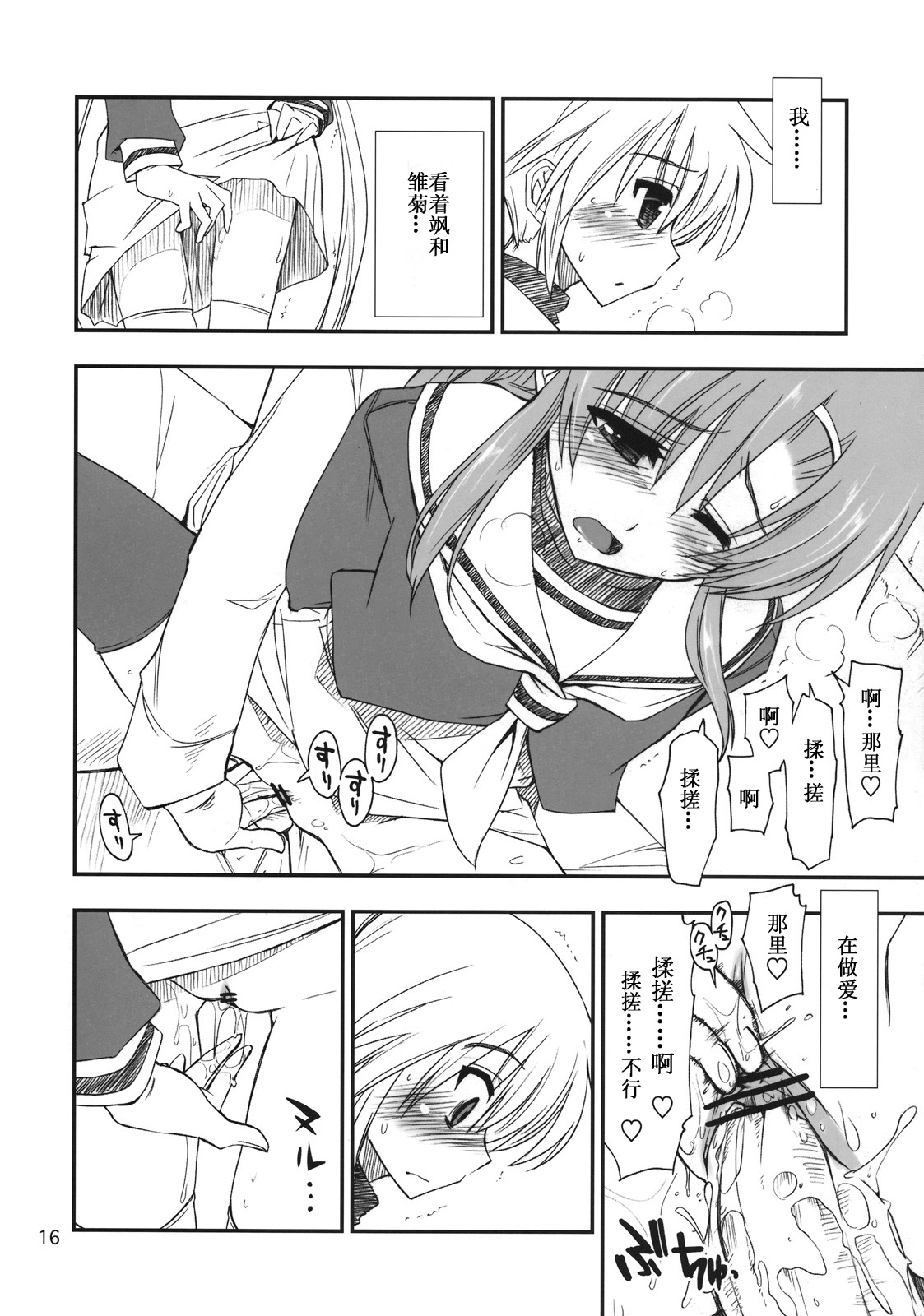 (C74) [GiriGiri Nijiiro (Kamino Ryu-ya)] Nanoda!! (Hayate no Gotoku!) [Chinese] [酷鲨汉化] page 16 full