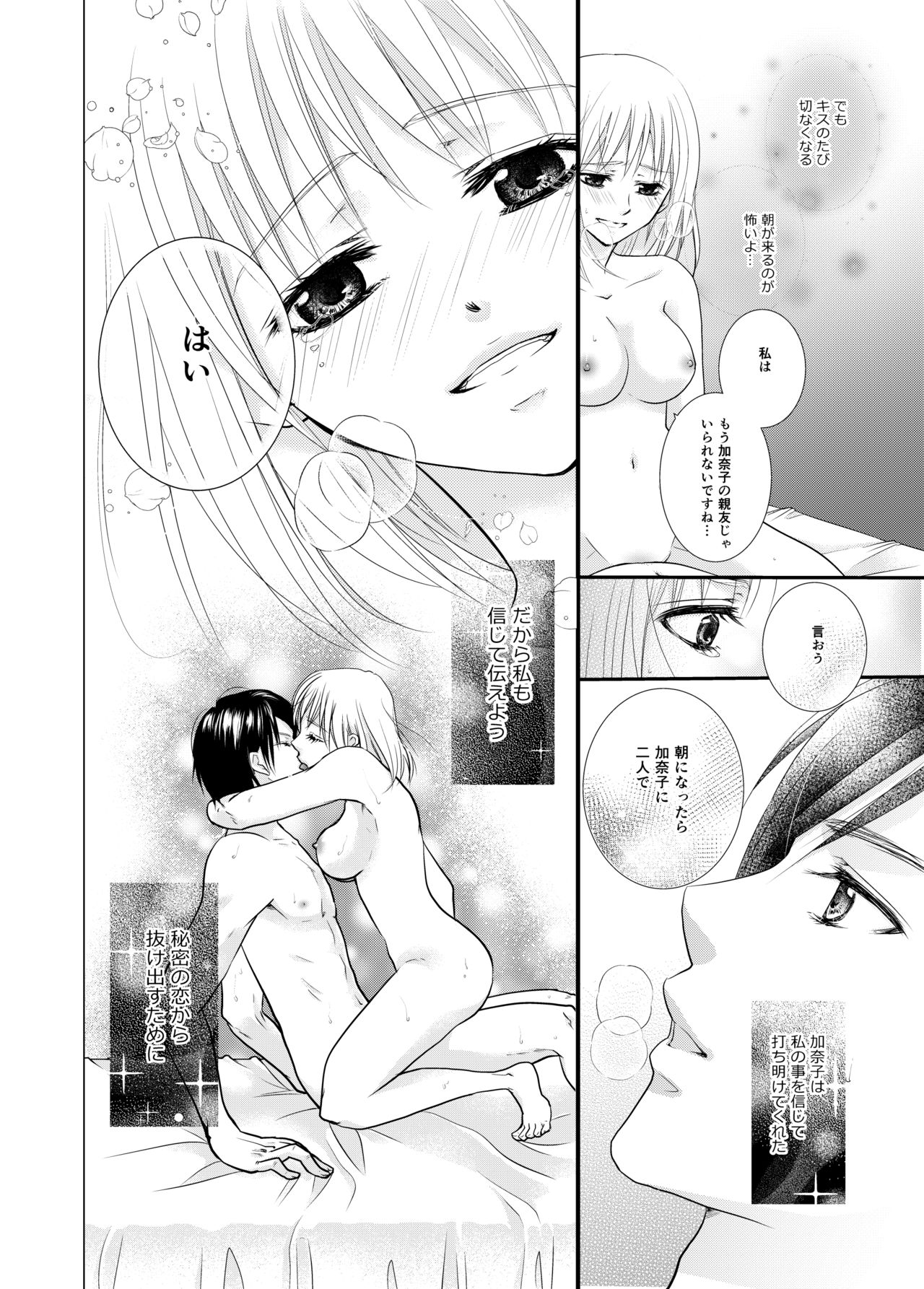 [Akane] あなたのお兄さんと禁断えっち page 27 full