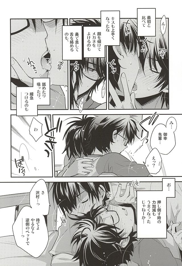 (Winning Shot 3) [LEFT (ore)] Senpai no Tonari no Heya (Daiya no Ace) page 6 full