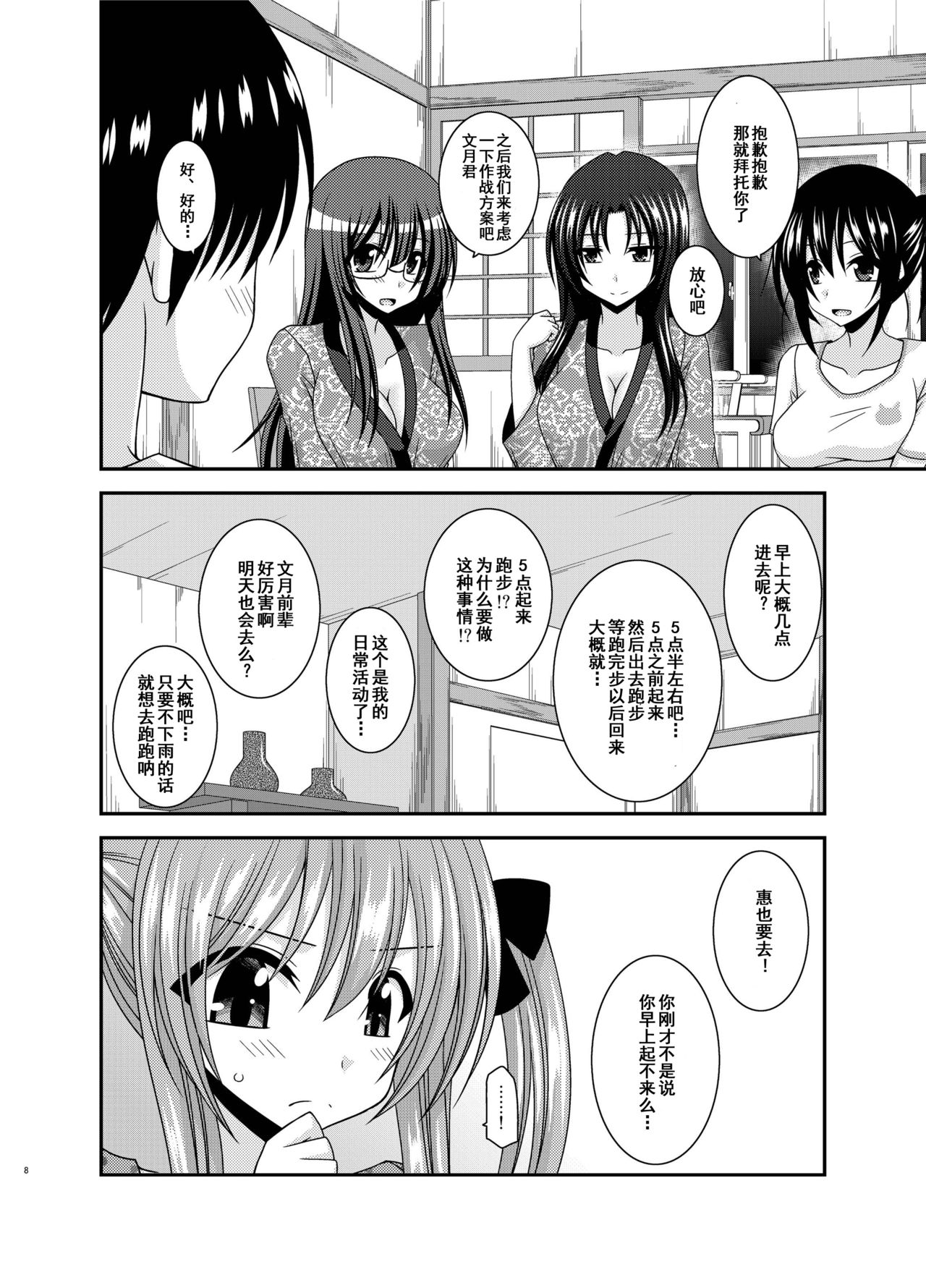 [valssu (Charu)] Roshutsu Shoujo Nikki 19 Satsume [Chinese] [流星汉化] [Digital] page 7 full