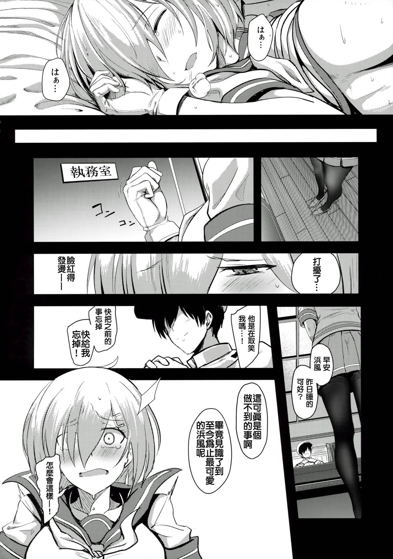 (C90) [Jitaku vacation (Ulrich)] FetiColle VOL.04 (Kantai Collection -KanColle-) [Chinese] [奶子汉化] page 22 full