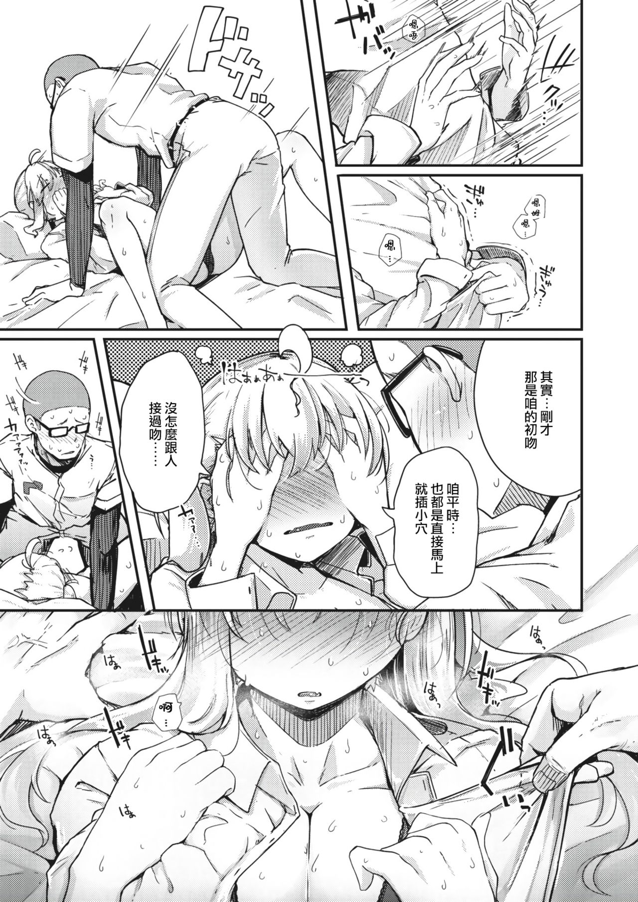 [flanvia] Haru no Mamono︱春日魔物 (COMIC X-EROS #83) [Chinese] [千岁汉化组] [Digital] page 28 full