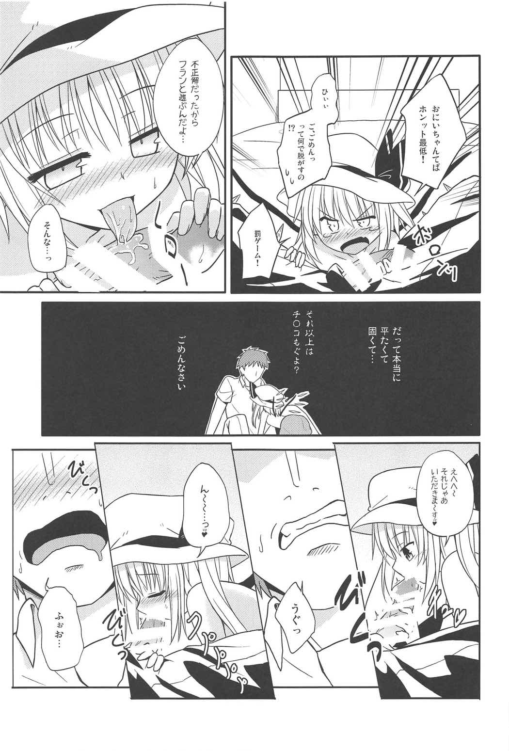 (C91) [Tonzura Douchuu (Kazawa)] Aru Higashi no Hou no Hanashi (Touhou Project) page 10 full