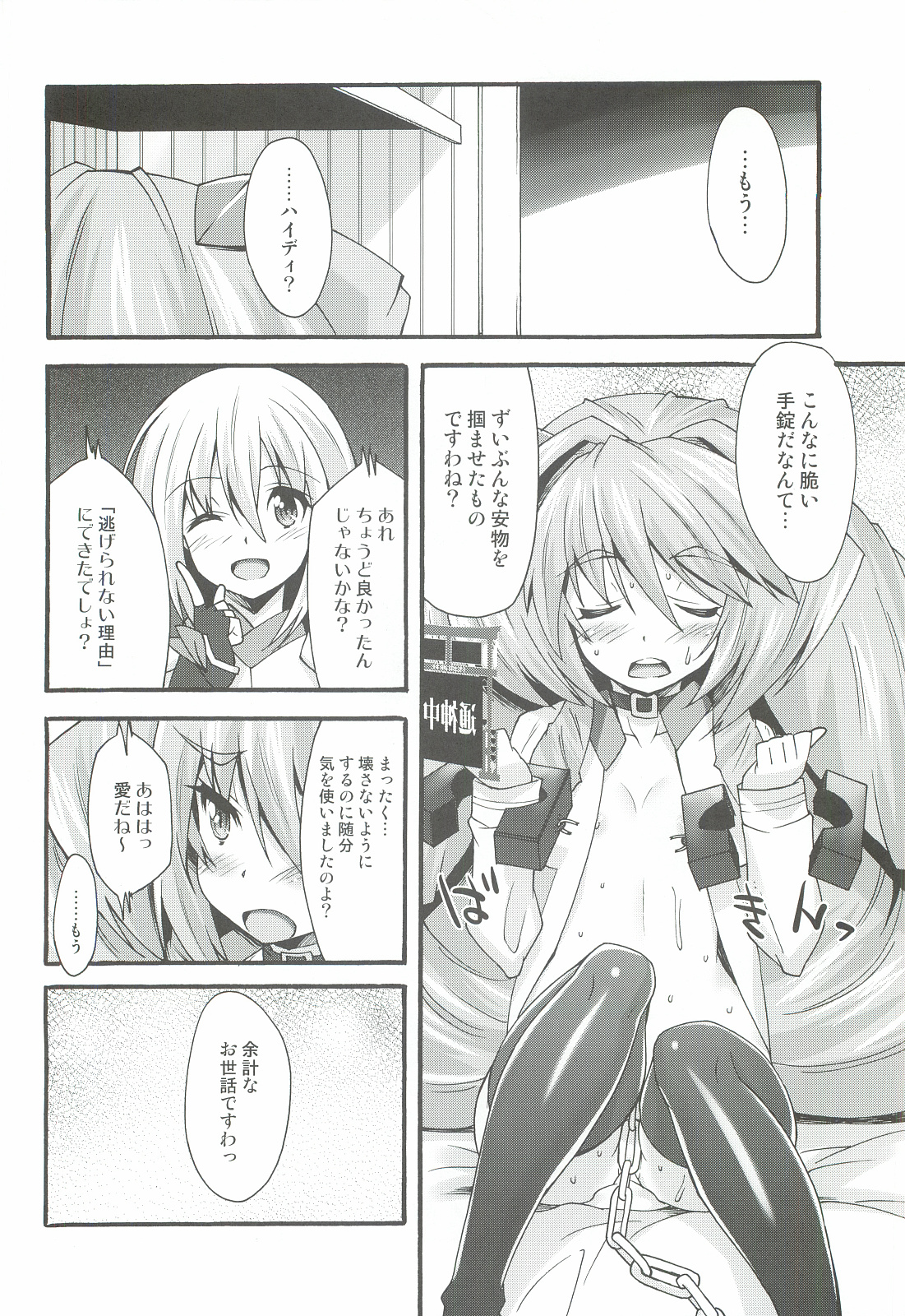 (C82) [Makuu Gundan (Shinozuka Atsuto)] Makuu Nate Tsuushin (Kyoukai Senjou no Horizon) page 19 full