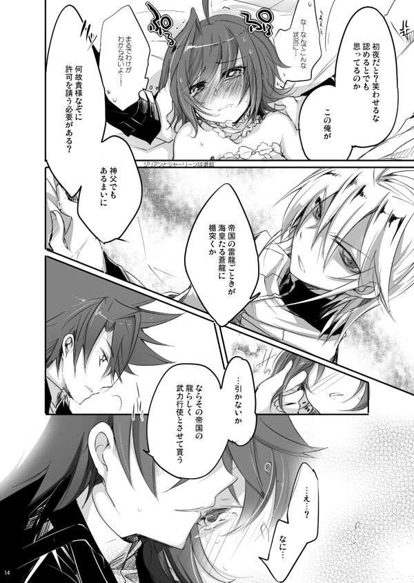 [OUTFLOW (Hariyu)] My sweet the Vanguard! (Cardfight!! Vanguard) [Digital] page 13 full