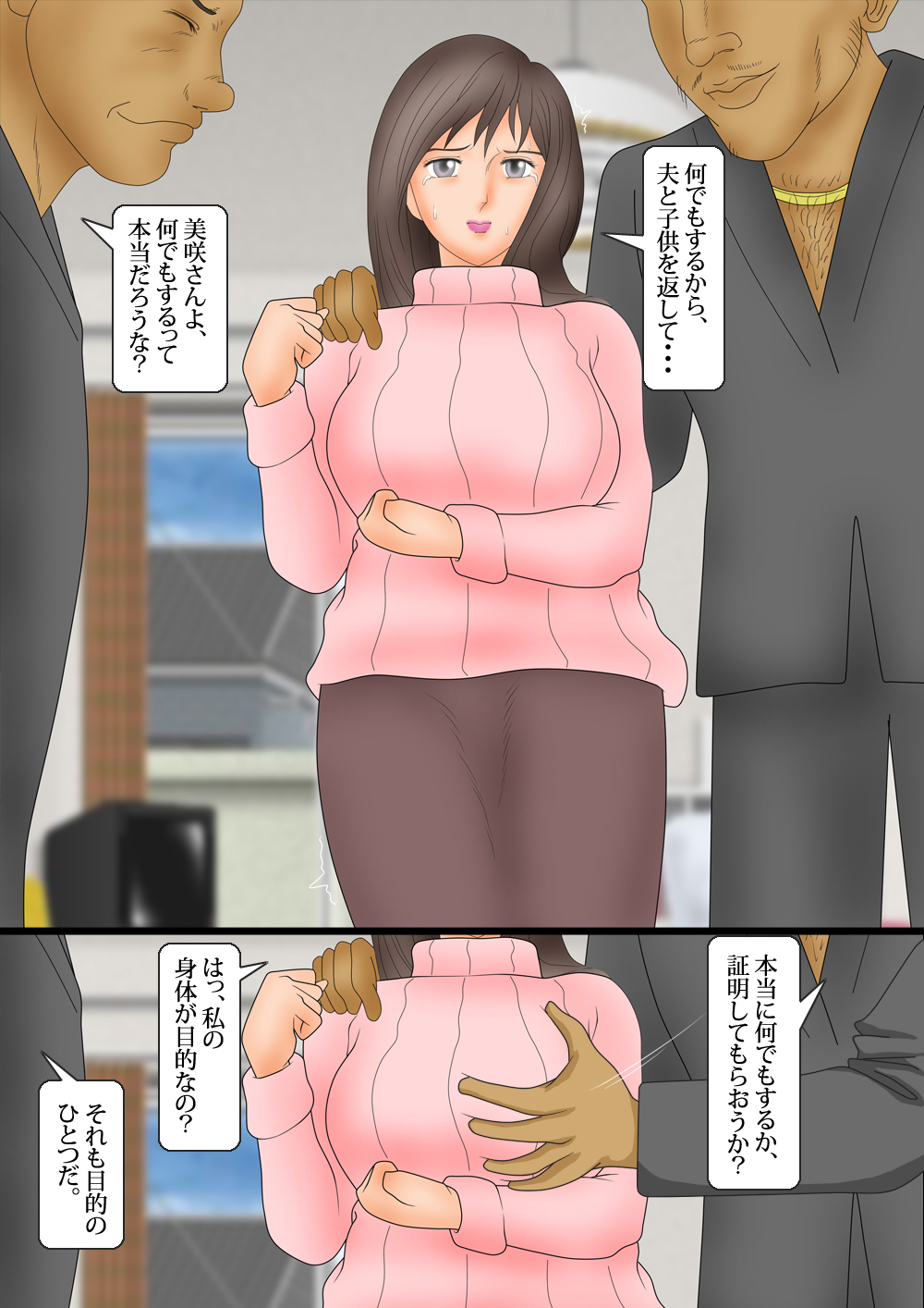 [Kichiku Koubou] Bijin Zuma Kougyaku no Wana page 3 full