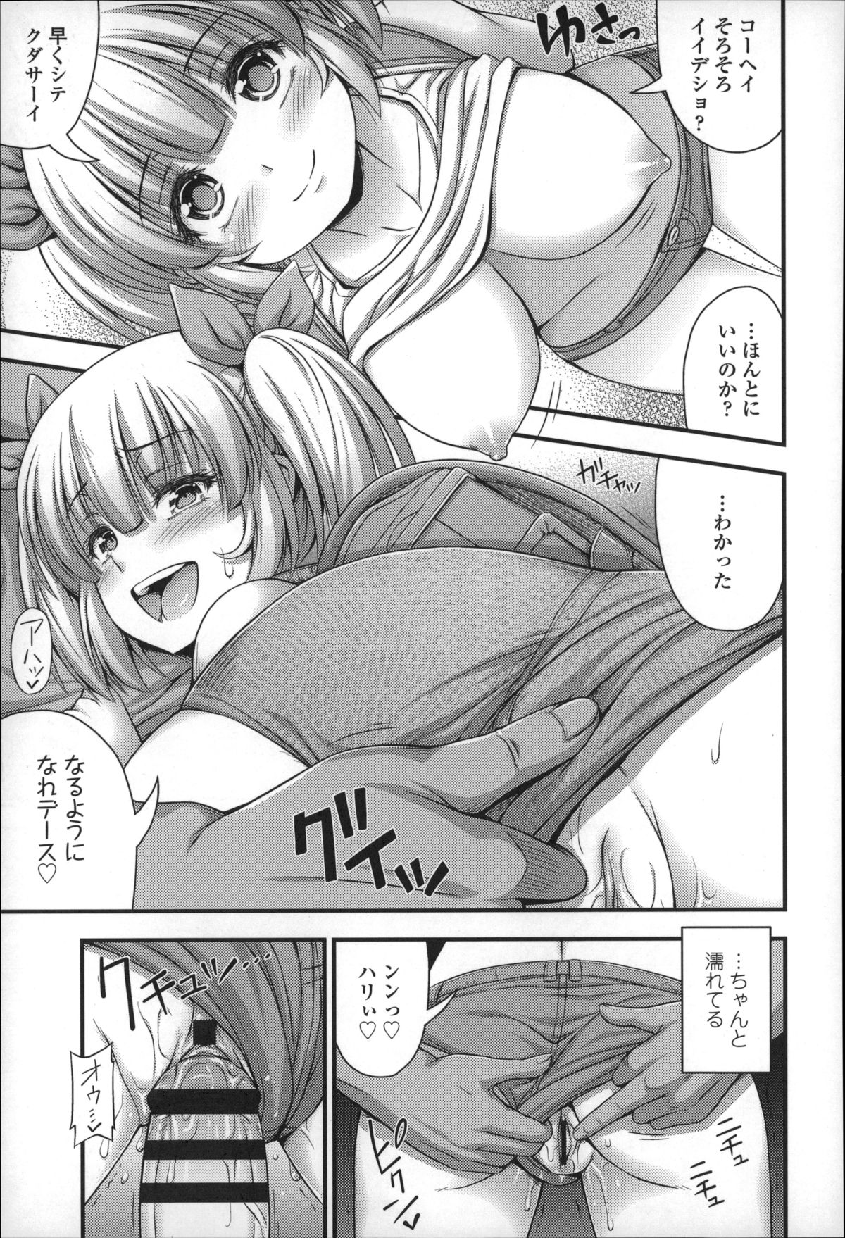 [Noise] Short Pants no Onnanoko no Hatsuiku ga Yosugiru Ken ni Tsuite page 54 full