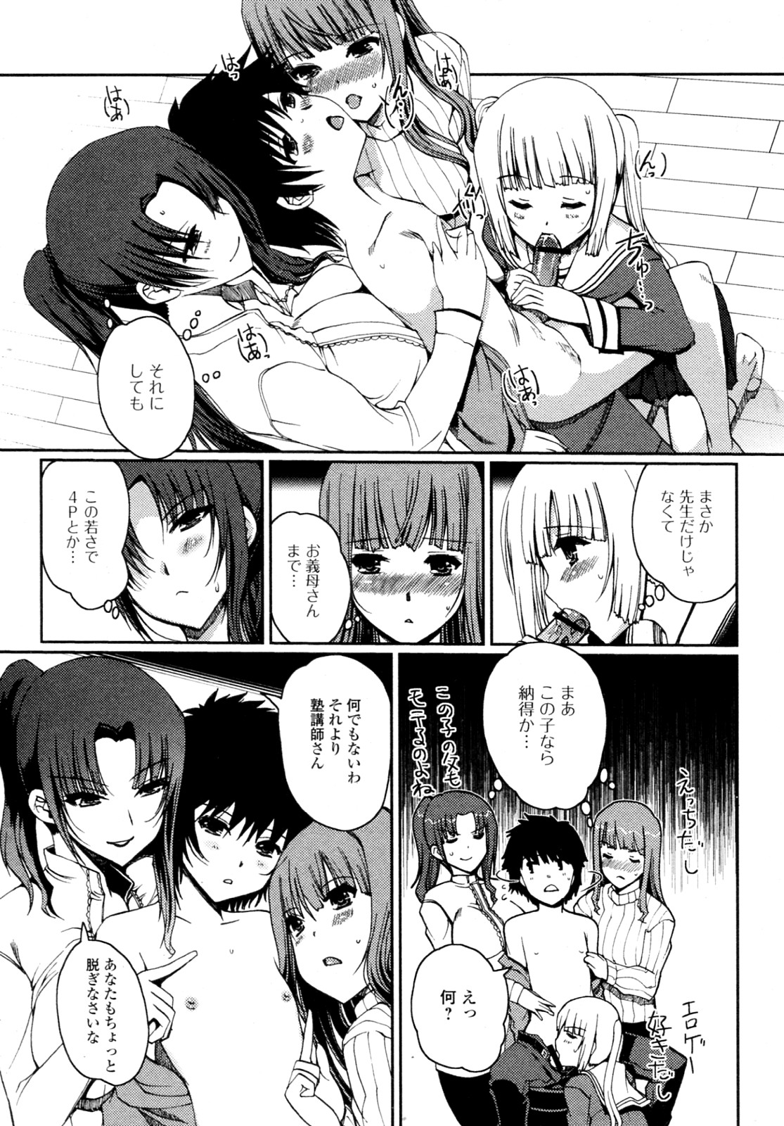 [Kiya Shii] Momoiro study! Vol.01-06 (Complete) page 98 full