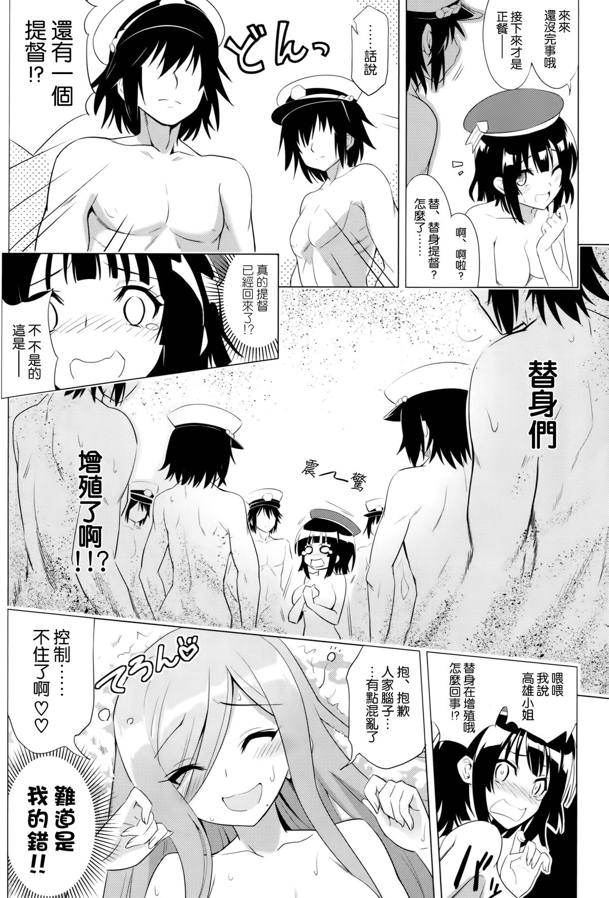 (C86) [tomatohouse905's room (Urabi)] Be United, Please!! Extra Operation ☆ (Arpeggio of Blue Steel, Kantai Collection -KanColle-) [Chinese] [空気系☆漢化] page 17 full