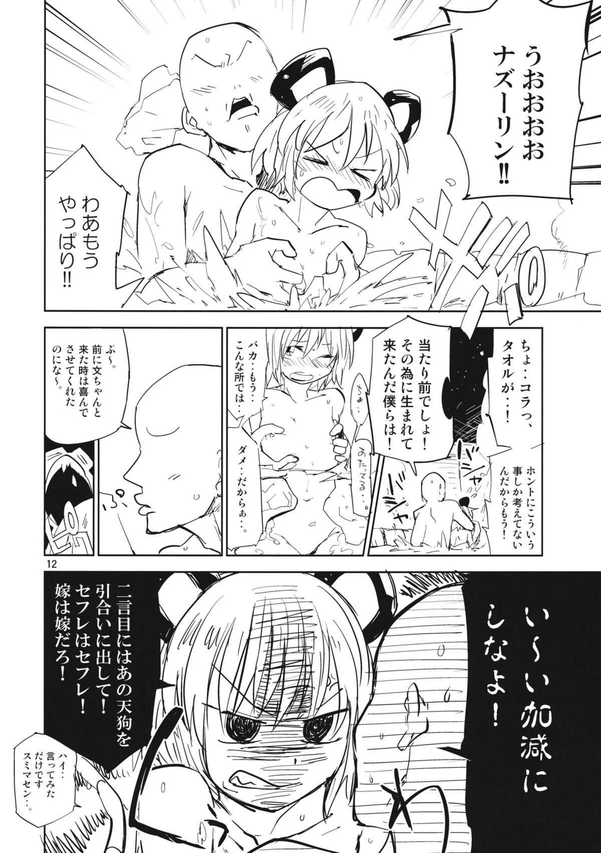 (C85) [Saperon Black (Sape)] Nazrin wa Oyomesan 2 (Touhou Project) page 11 full