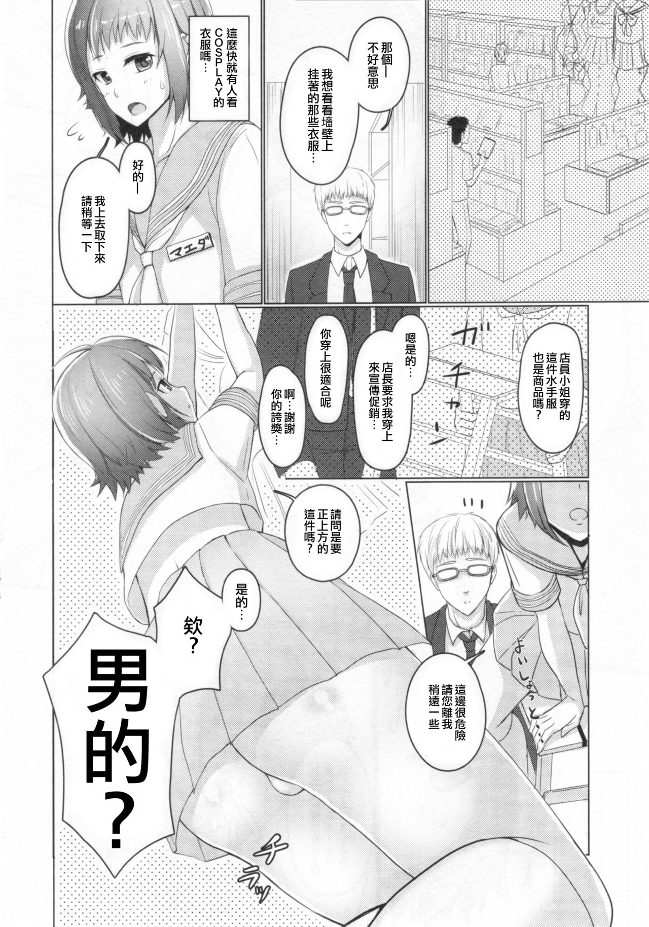 (C90) [Yukan high Zakura (Chieko)] Wei-kei Daigakusei no Beit Ura Jijou 1-tsume [Chinese] [瑞树汉化组] page 11 full