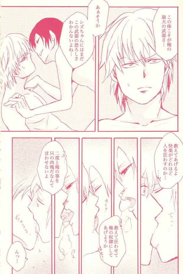 (C78) [Azemania (GOMIX53)] Stop! Kiken Shima Shizuo-kun!! (Durarara!!) page 17 full