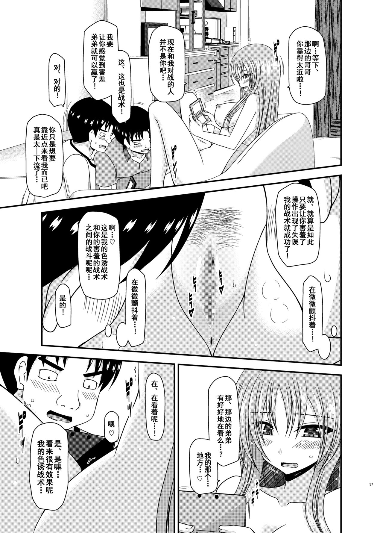 [valssu (Charu)] Roshutsu Shoujo Yuugi In II Jou [Chinese] [流星汉化] [Digital] page 36 full