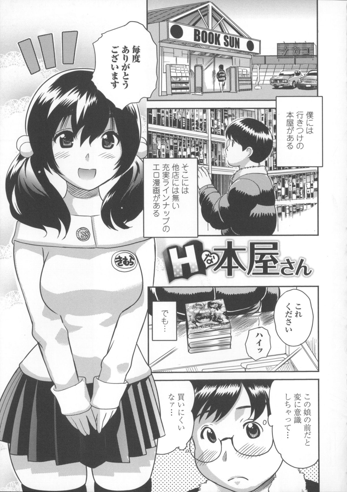 [Mitsuya] Neechan to XXX Shitai no page 198 full