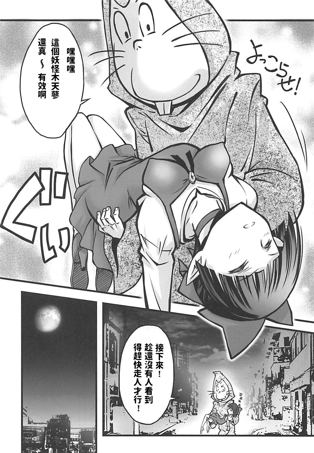 (C94) [BLUE GARNET (Serizawa Katsumi)] Neko Musume o Mesu ni Shitai (Gegege no Kitarou) [Chinese] page 7 full