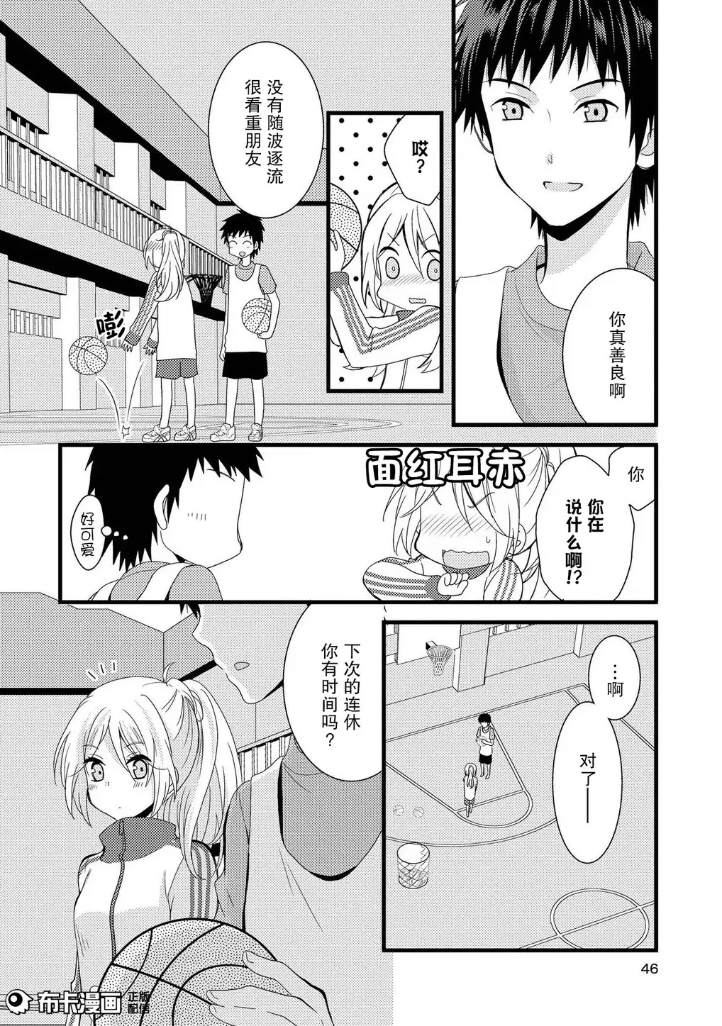 捏造trap2 page 6 full