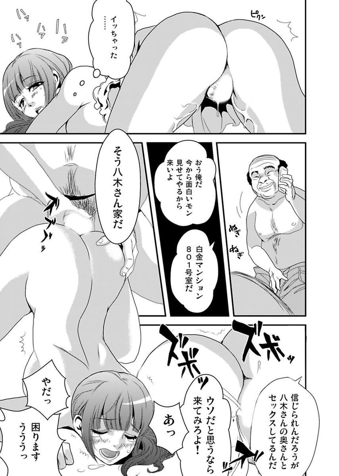 [Yamizawa] Shirouto Toukou Taiken Roujin Home no Ojii-chan wa Sugowaza Koshizukai page 49 full