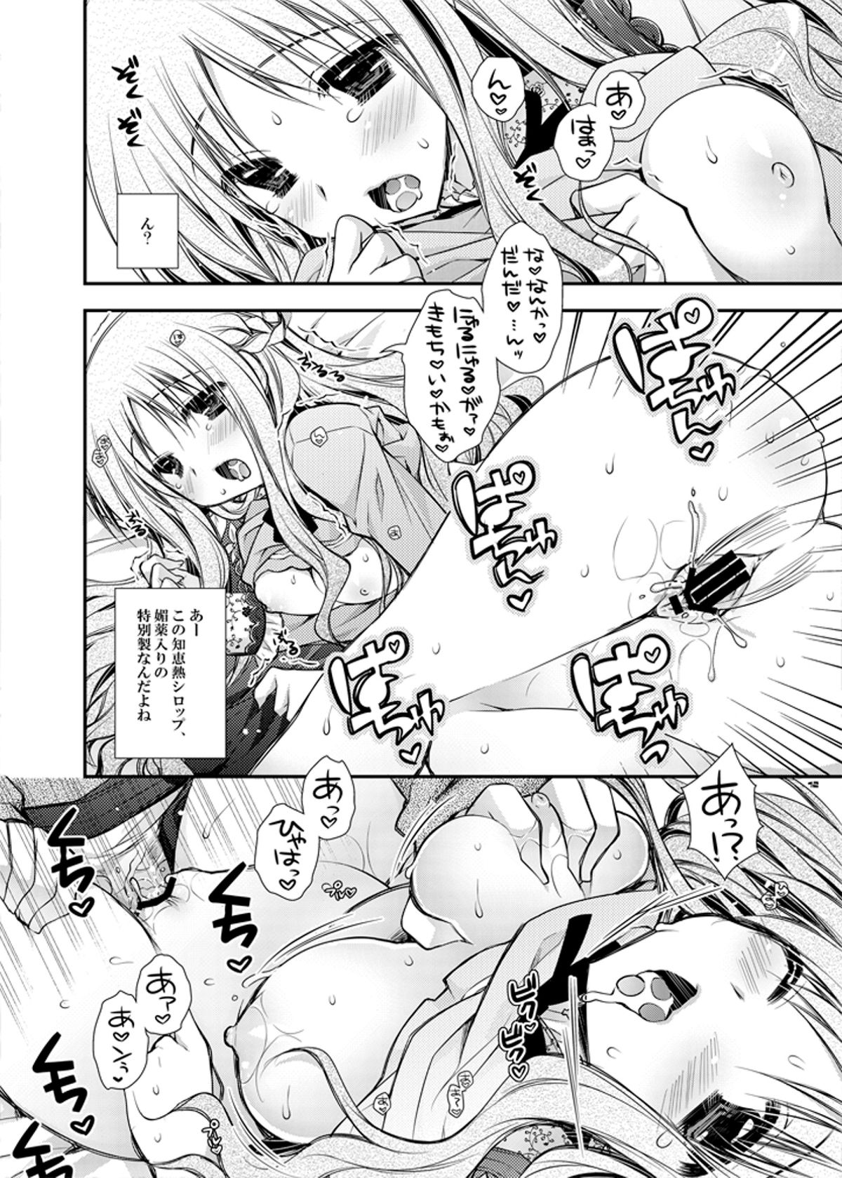 (C80) [PINK (Araiguma)] Tadaima, Hime-sama Saishijuu (Atelier Meruru) page 12 full