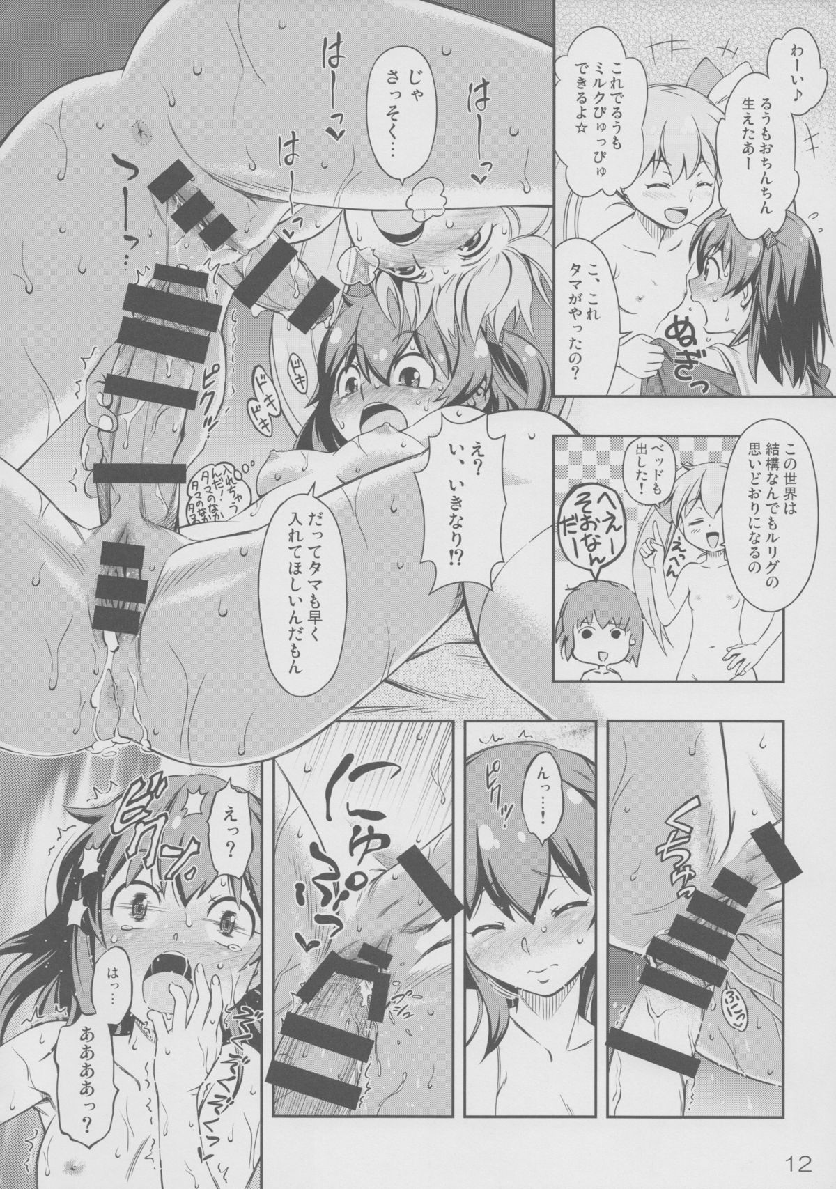 (Futaket 10.5) [YOU2HP (YOU2)] Immoral Batou! (Selector Infected WIXOSS) page 12 full