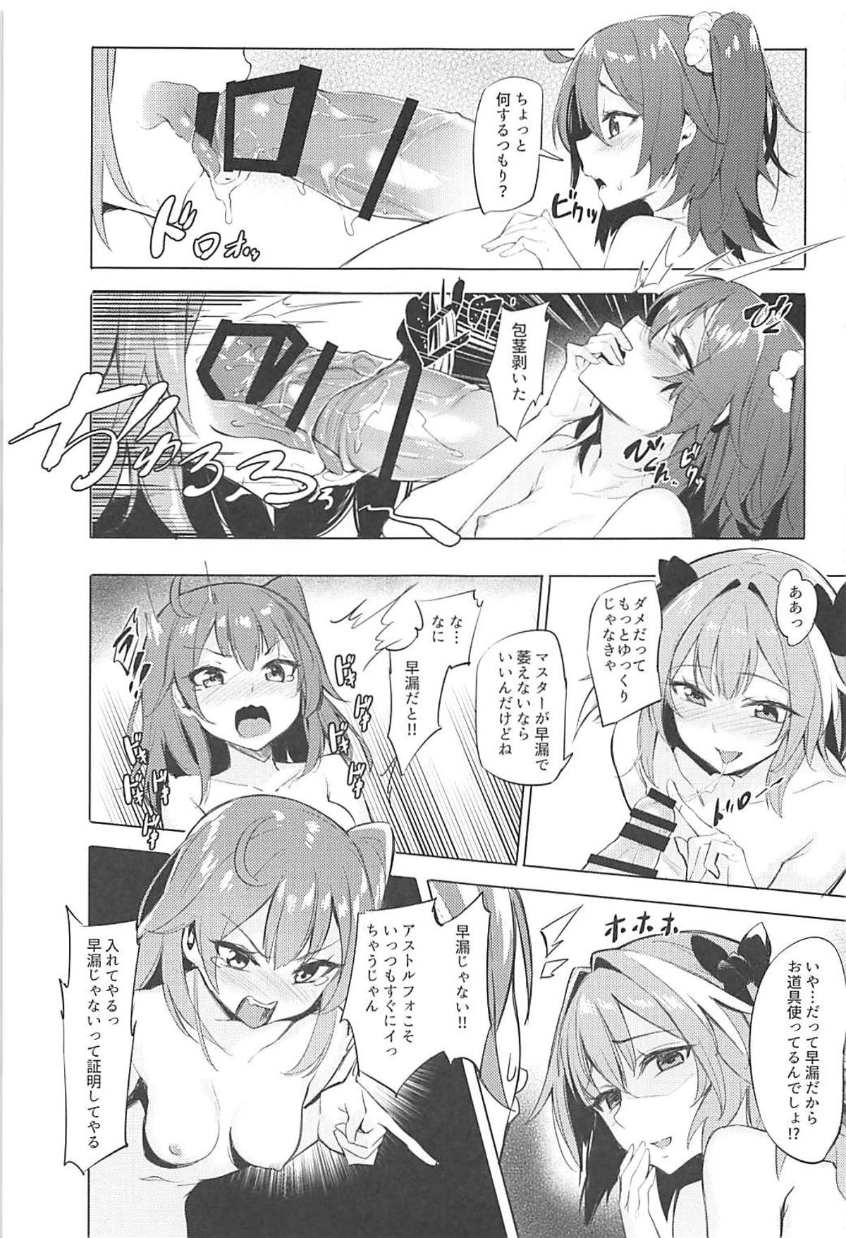 (C93) [Milkshake Work (Aka)] Futari no Risei Tokuiten (Fate/Grand Order) page 12 full