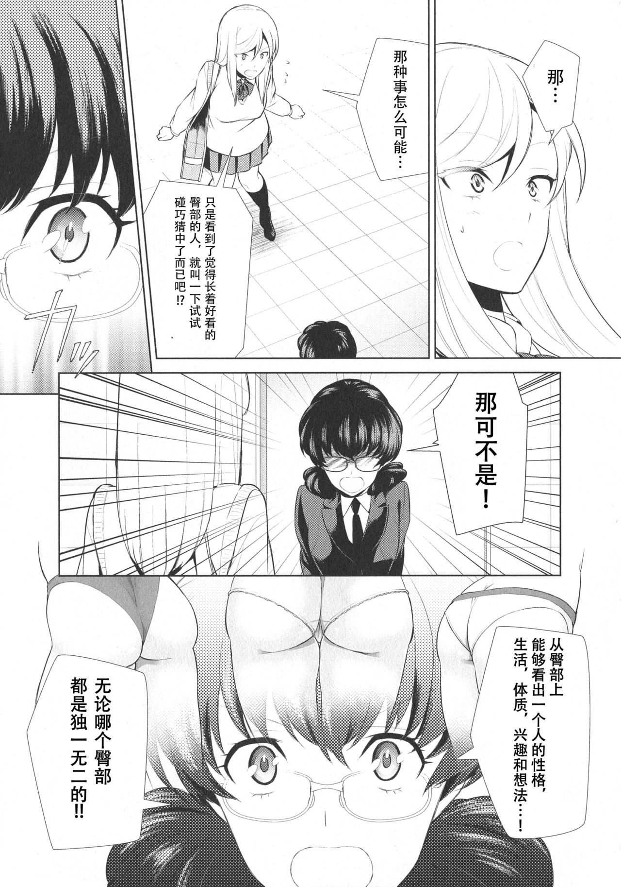 [Comaku] Watashi no Shumi tte Hen desu ka? | Is My Hobby Weird? Ch. 6 (L -Ladies & Girls Love- 09) [chinese][钢华团汉化组] page 9 full