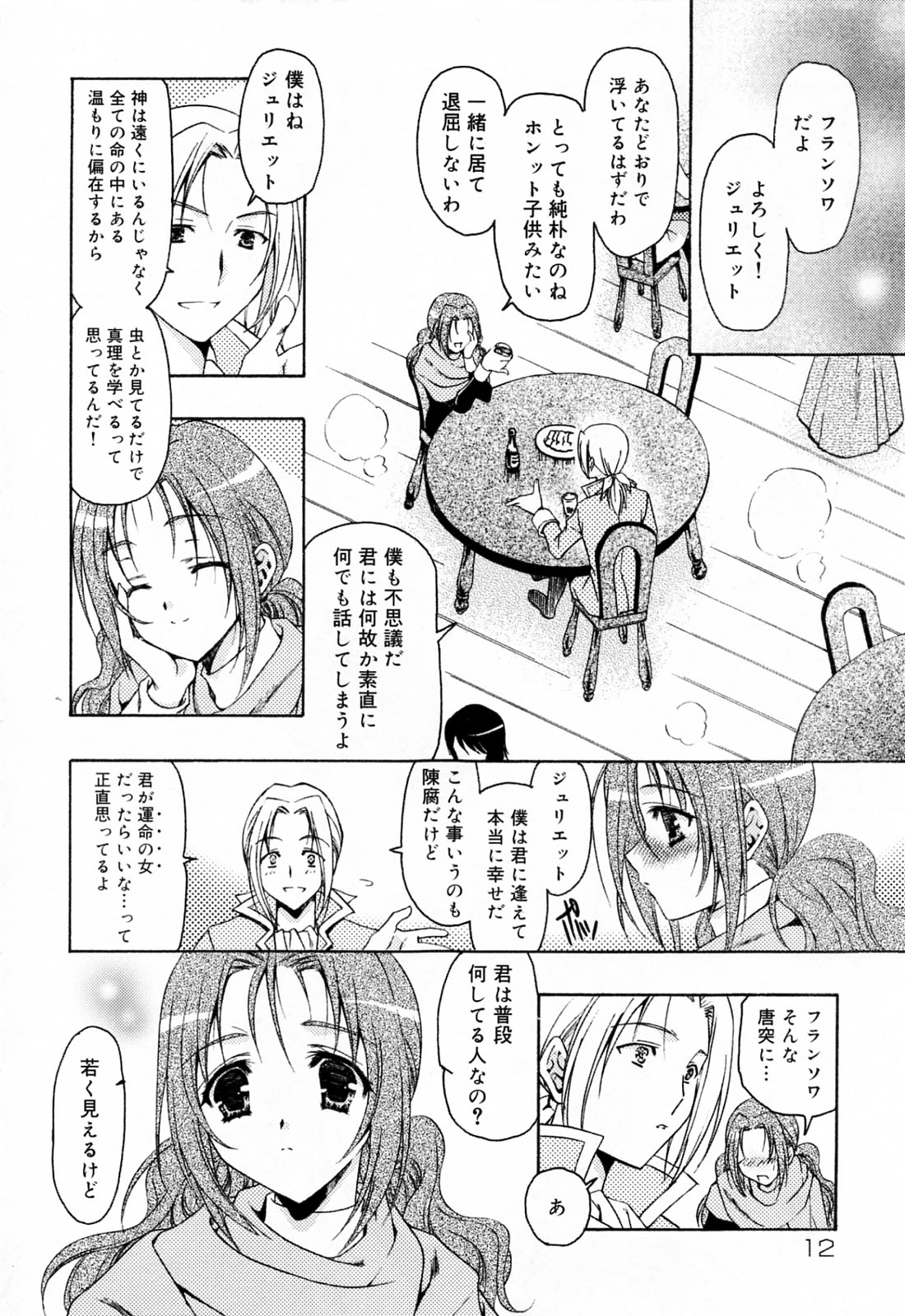 [Asano Ai] Sei Shoujo Sei Shoujo page 12 full